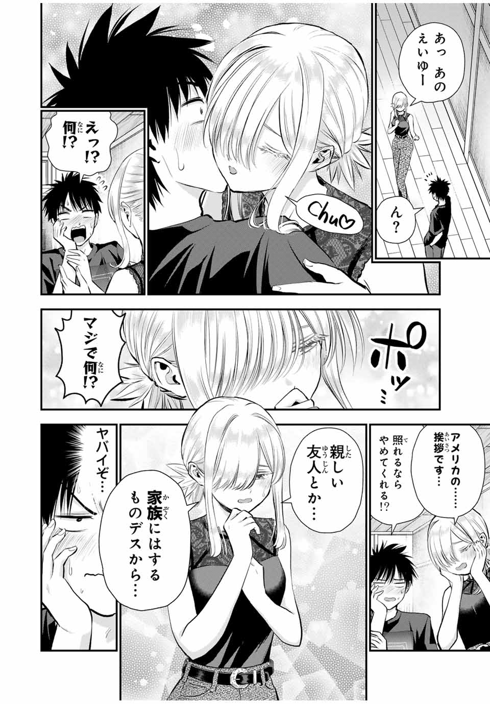 幼馴染とはラブコメにならない 第102話 - Page 3