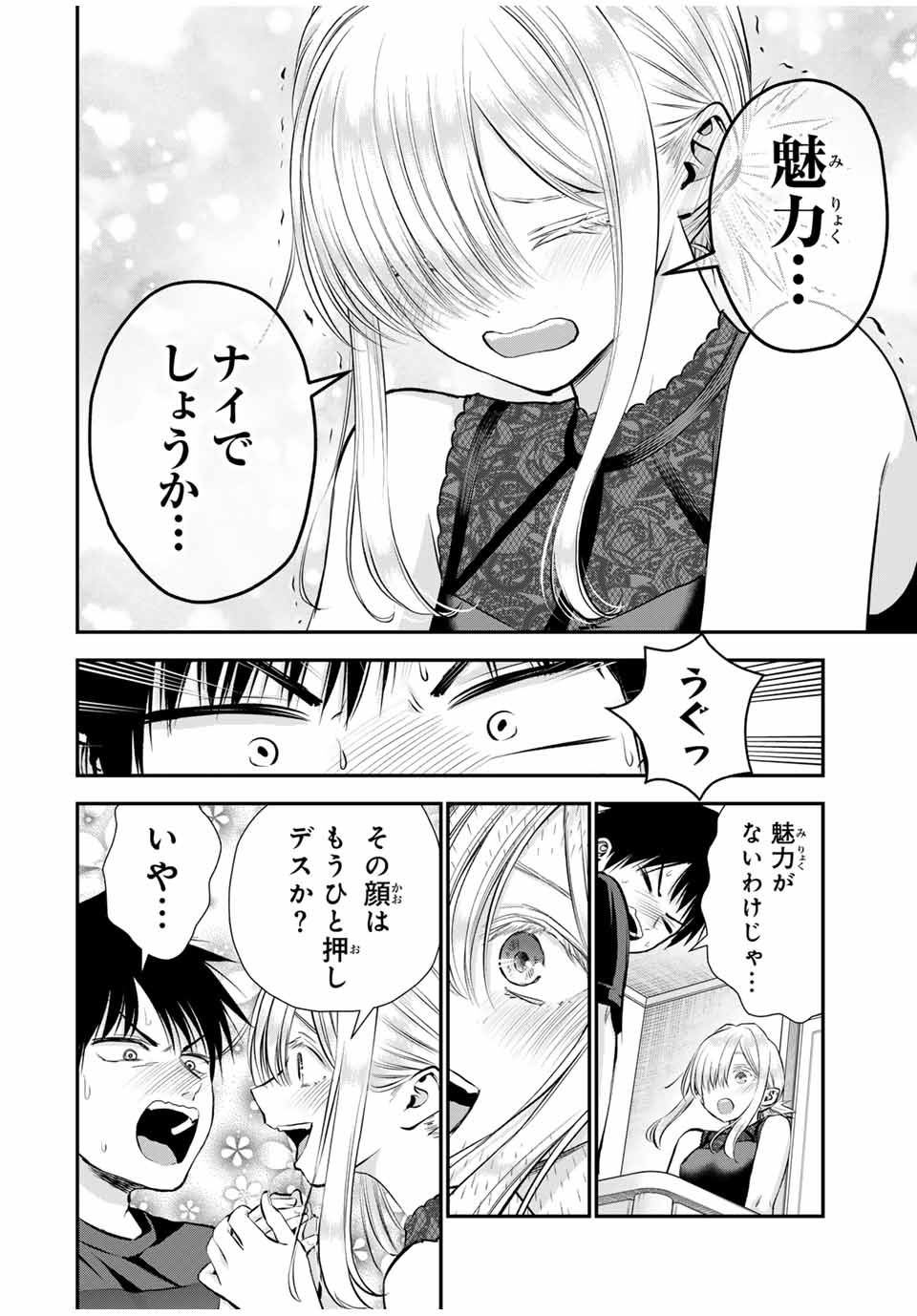 幼馴染とはラブコメにならない 第102話 - Page 6