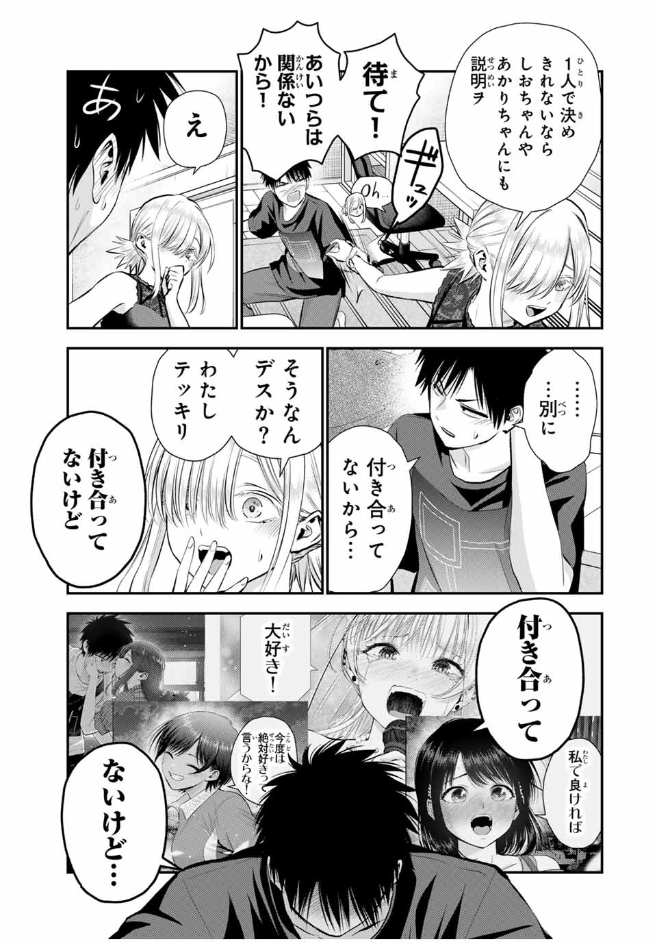 幼馴染とはラブコメにならない 第102話 - Page 7