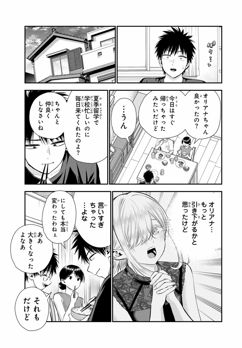 幼馴染とはラブコメにならない 第102話 - Page 10