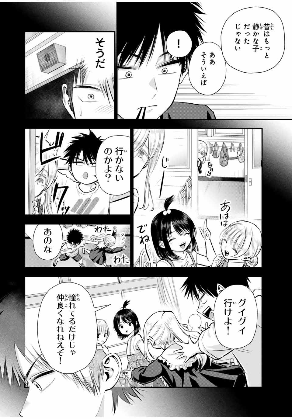 幼馴染とはラブコメにならない 第102話 - Page 11