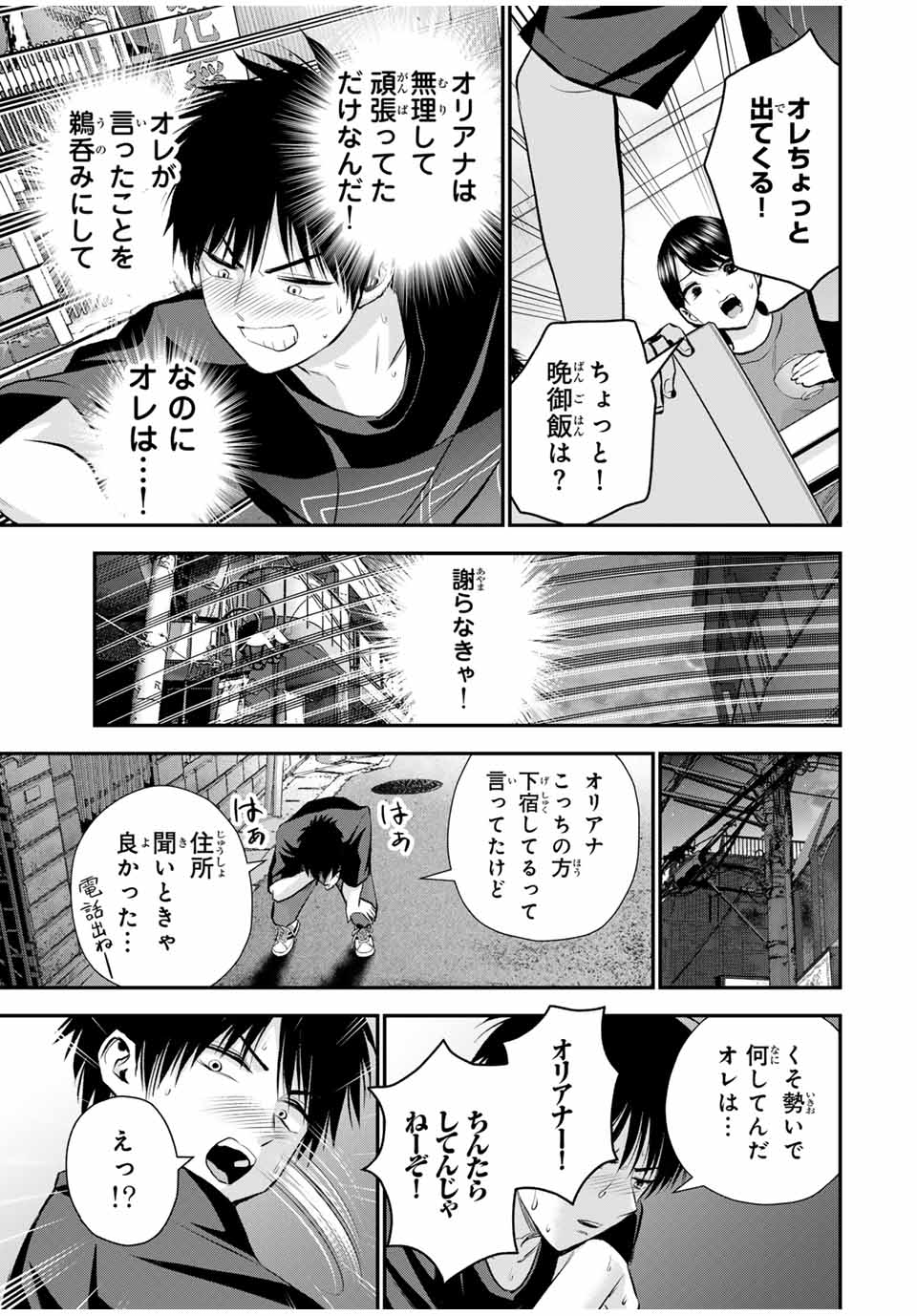 幼馴染とはラブコメにならない 第102話 - Page 12