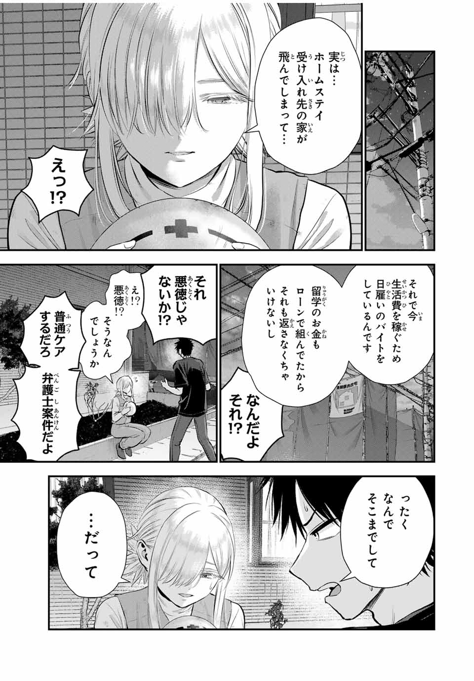 幼馴染とはラブコメにならない 第102話 - Page 13