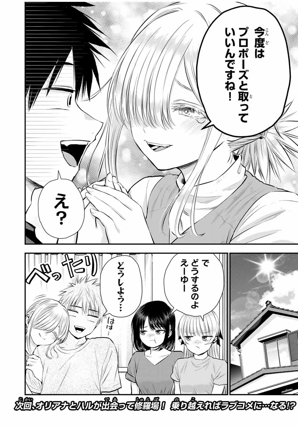 幼馴染とはラブコメにならない 第102話 - Page 16