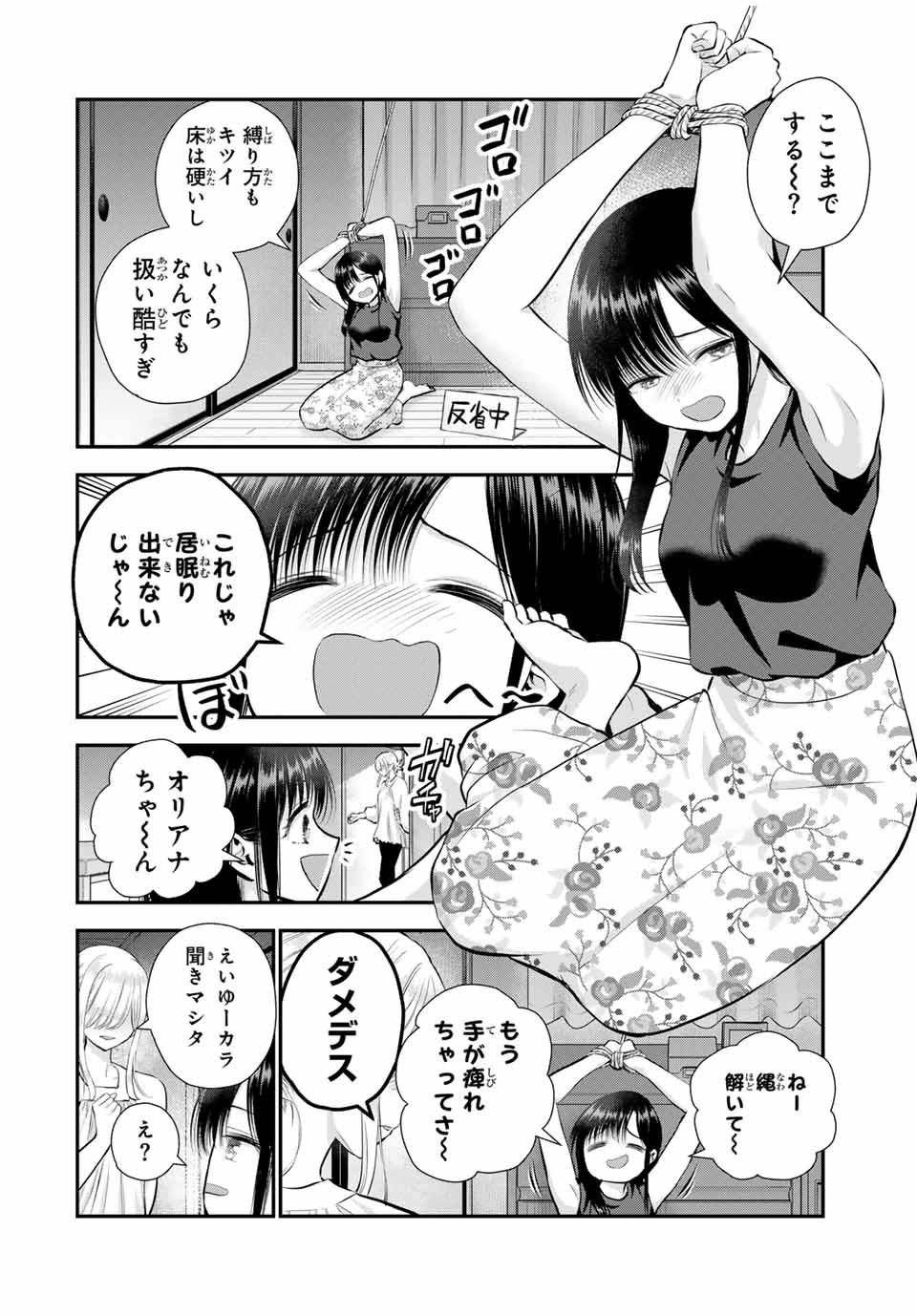 幼馴染とはラブコメにならない 第105話 - Page 7