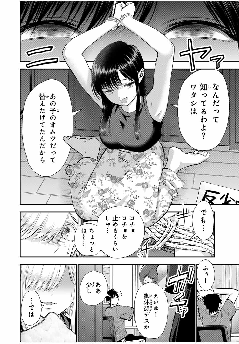 幼馴染とはラブコメにならない 第105話 - Page 11