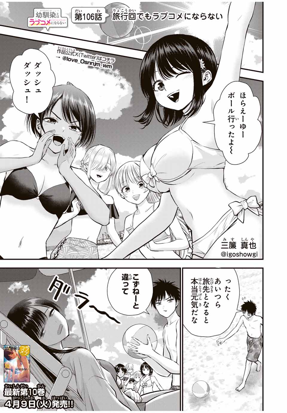 幼馴染とはラブコメにならない 第106話 - Page 2