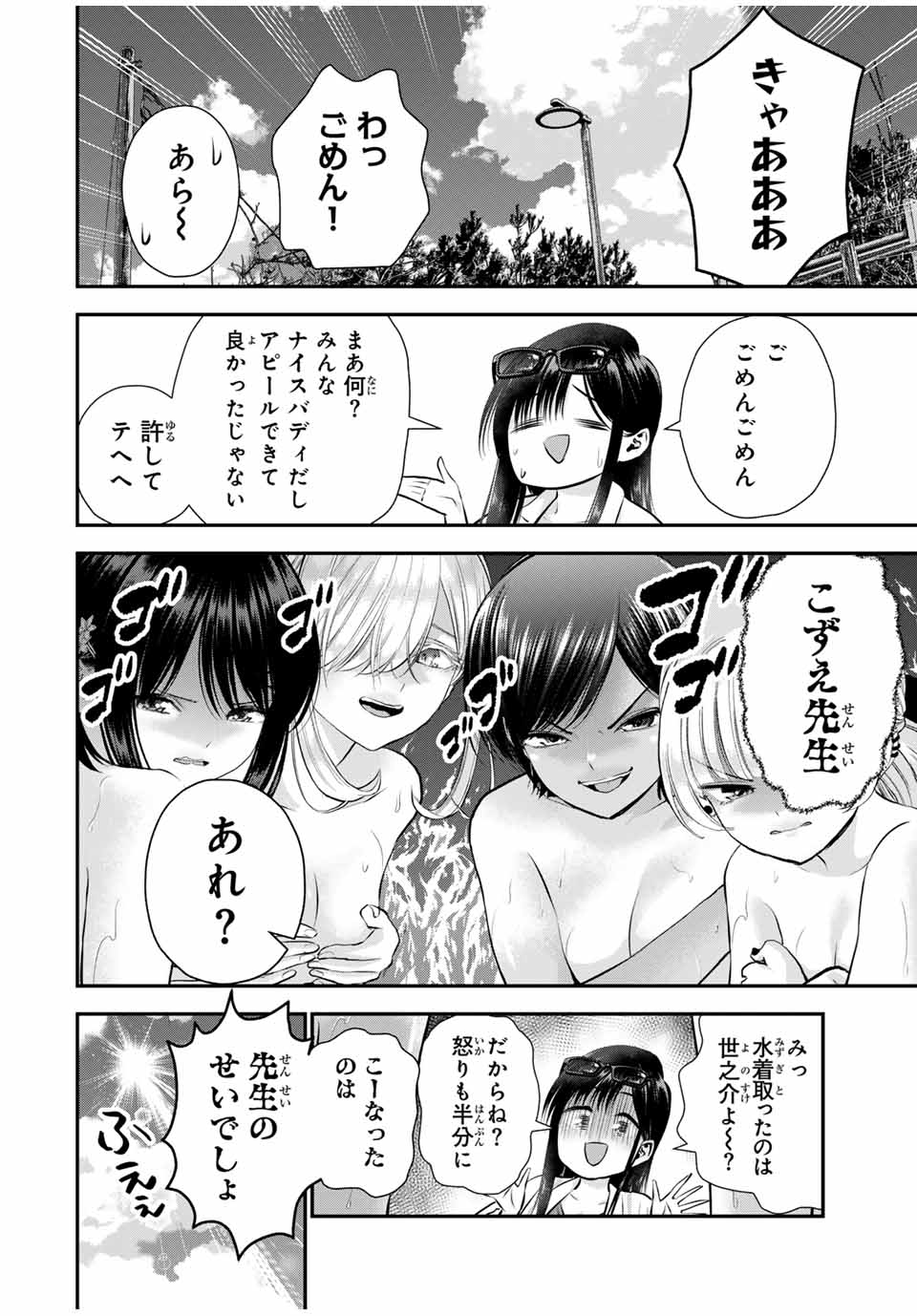 幼馴染とはラブコメにならない 第106話 - Page 12