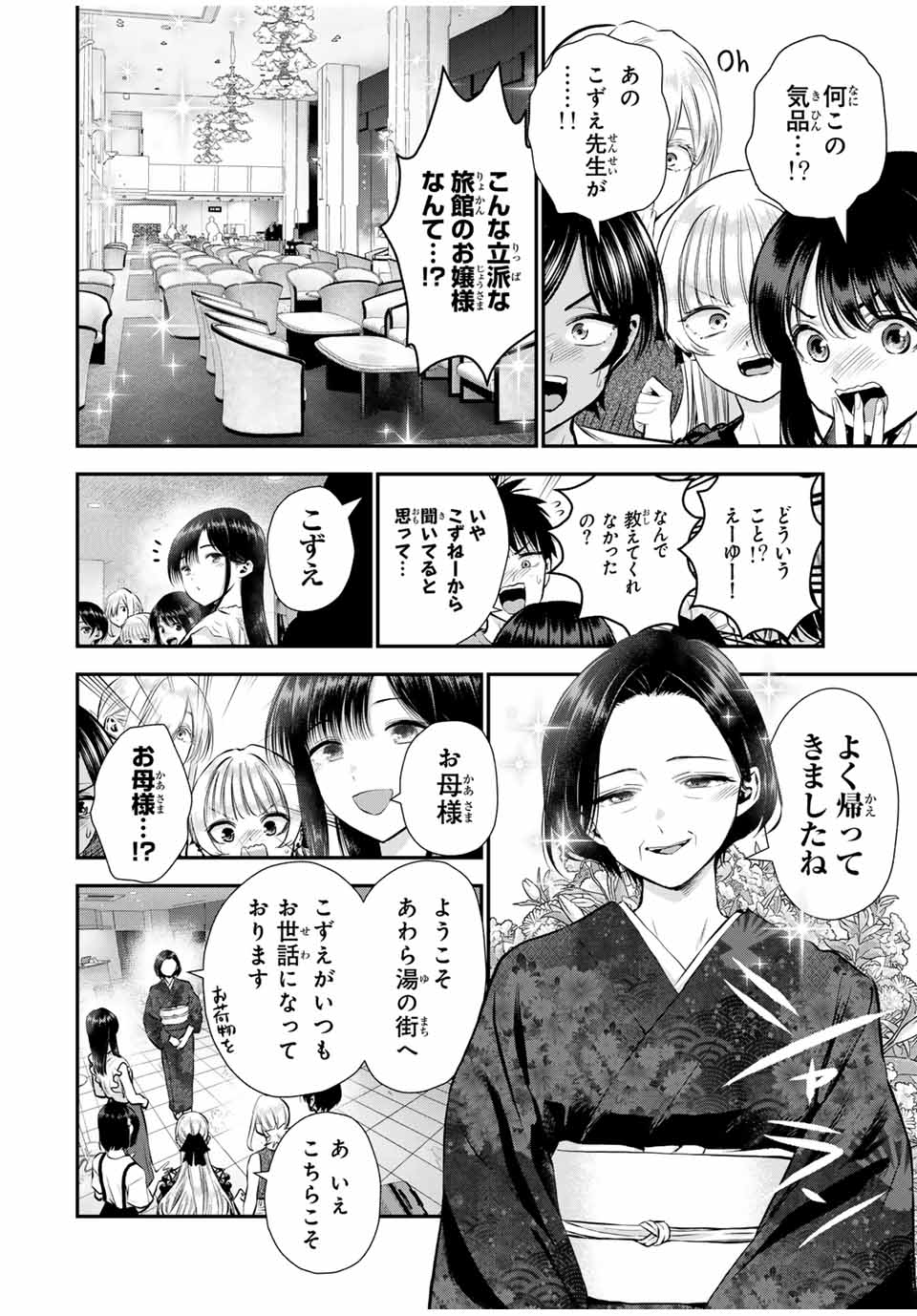 幼馴染とはラブコメにならない 第107話 - Page 2