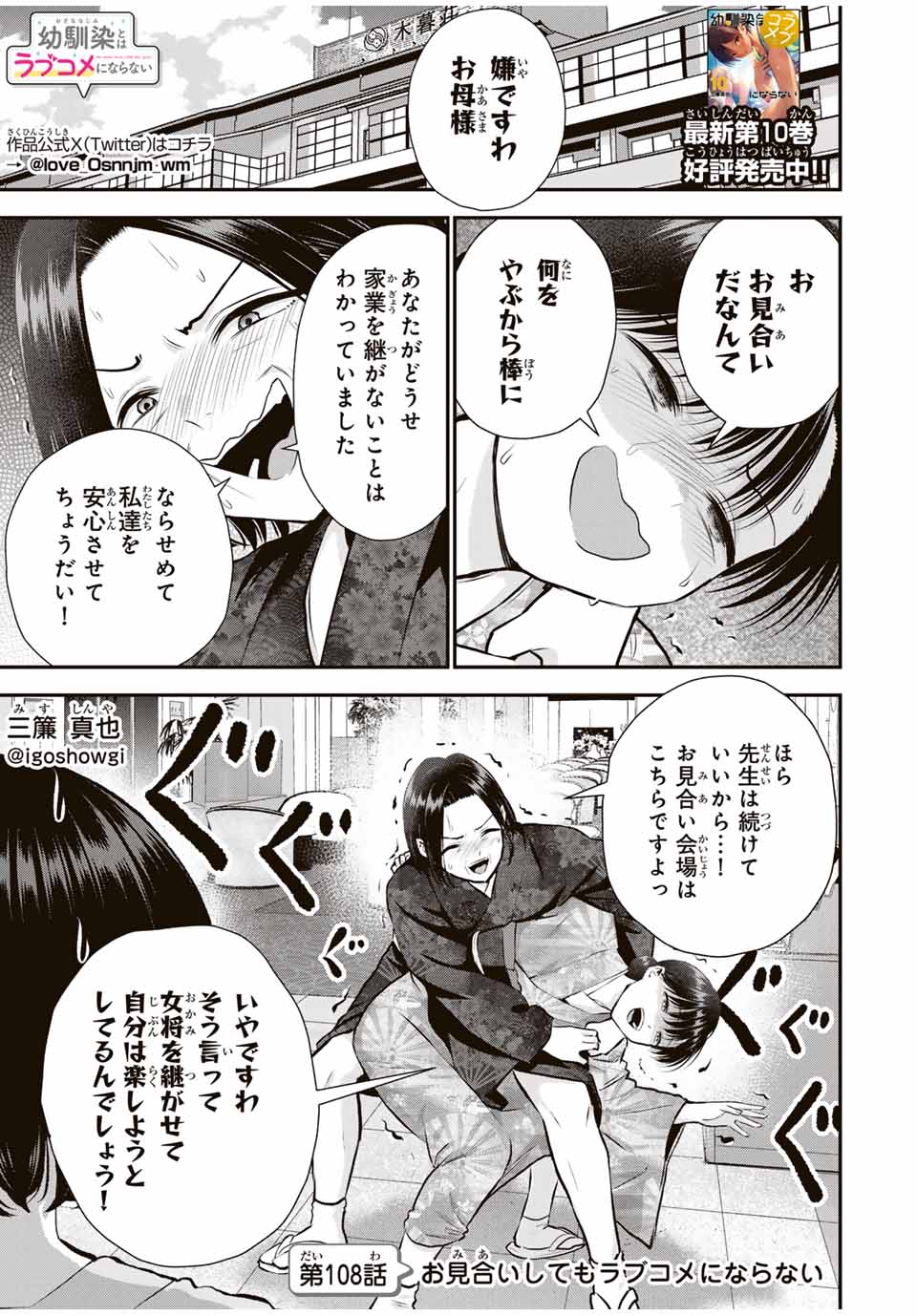 幼馴染とはラブコメにならない 第108話 - Page 1