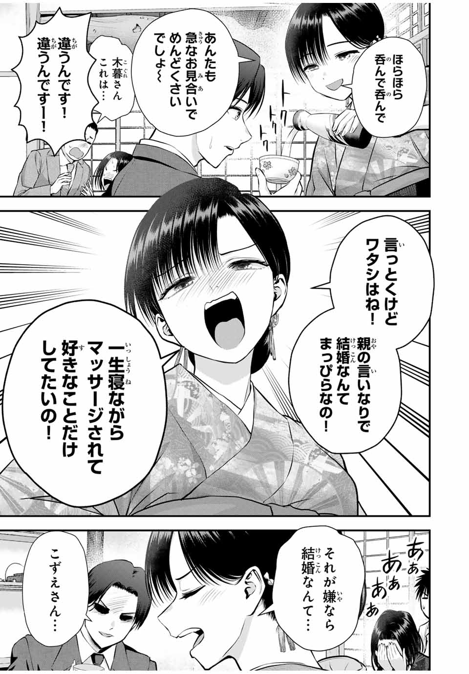 幼馴染とはラブコメにならない 第108話 - Page 12