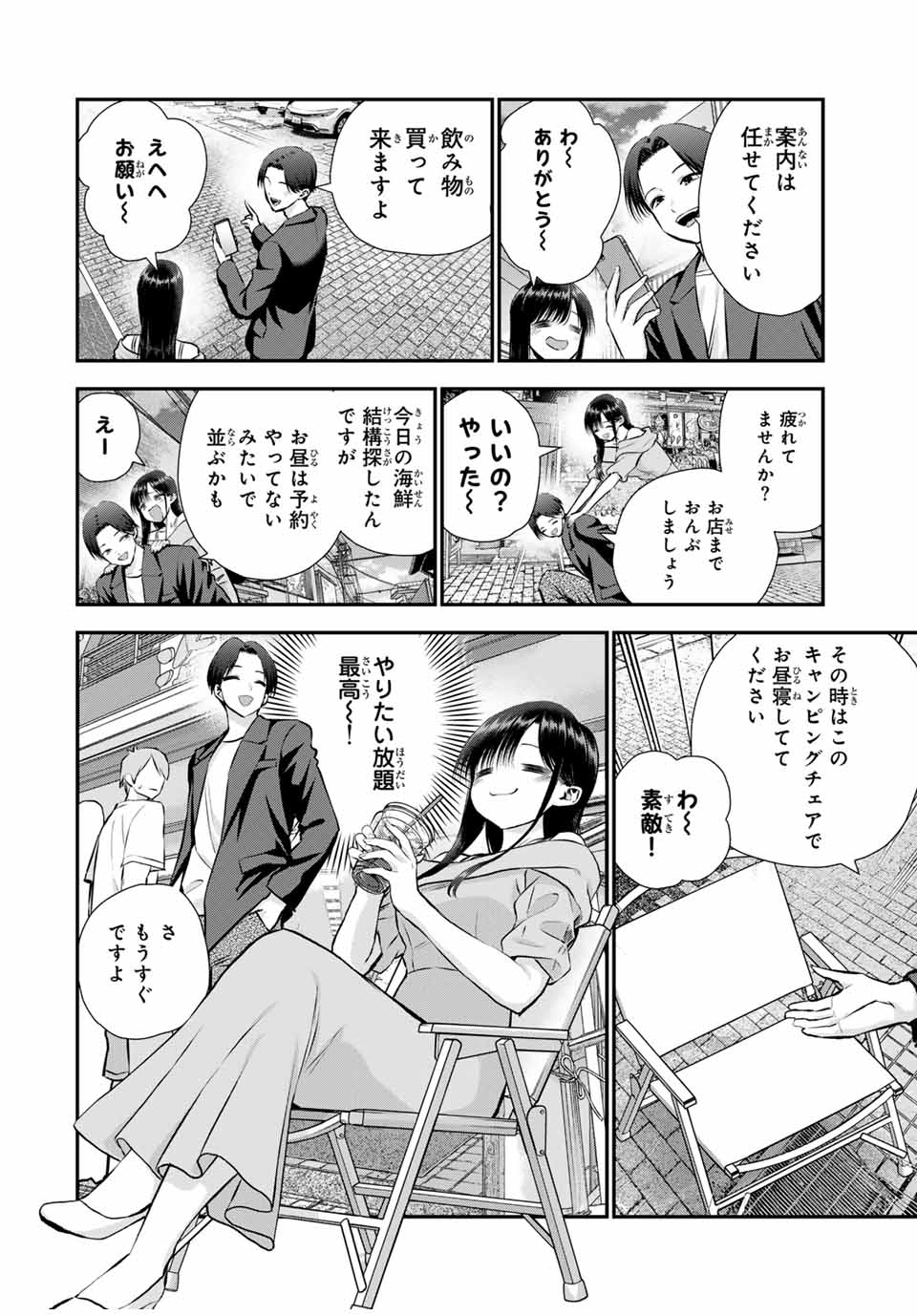 幼馴染とはラブコメにならない 第109話 - Page 5