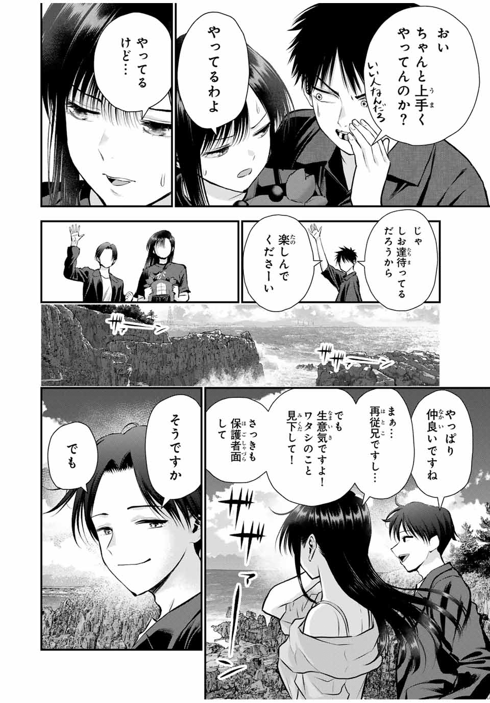 幼馴染とはラブコメにならない 第109話 - Page 13