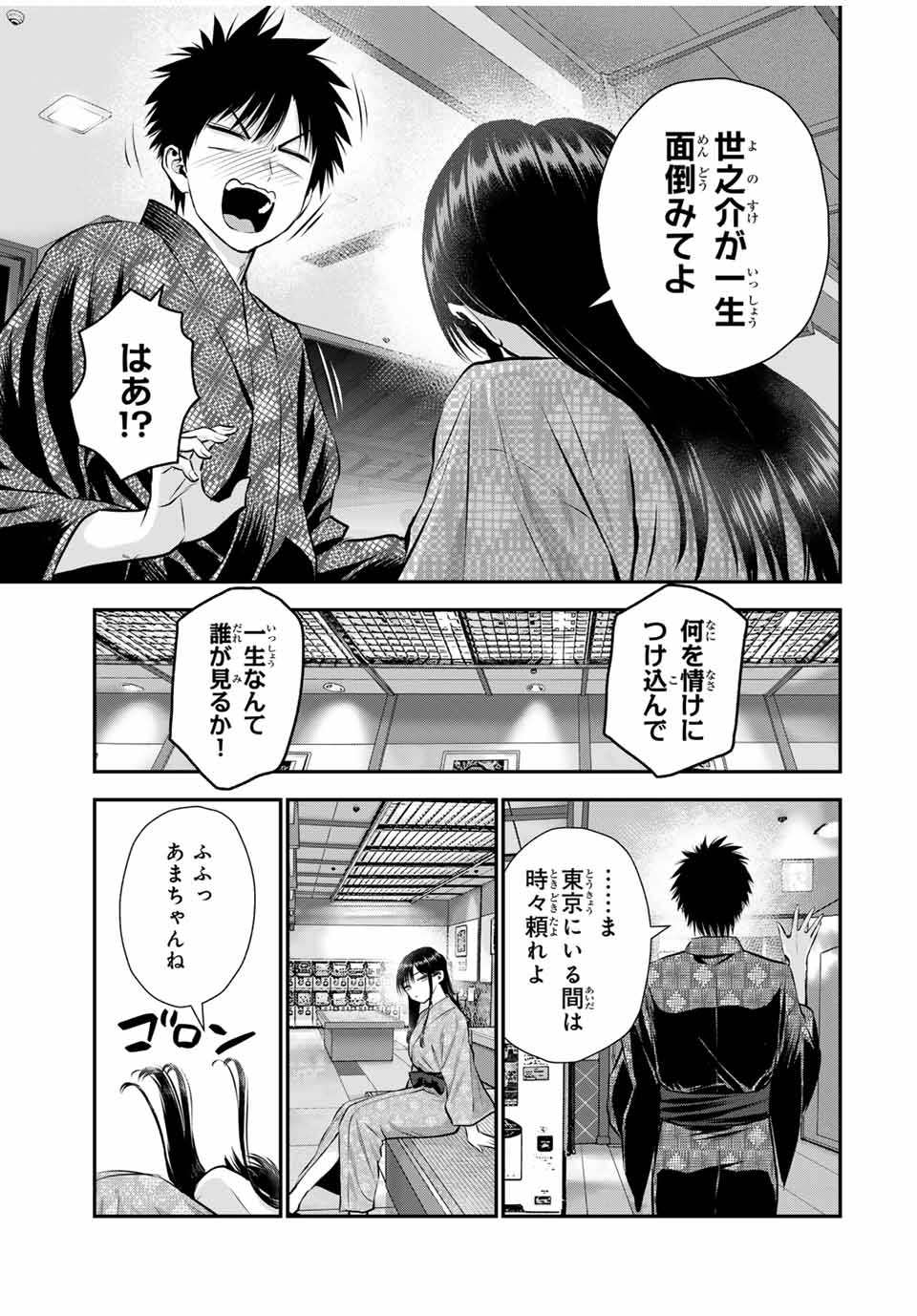 幼馴染とはラブコメにならない 第110話 - Page 13