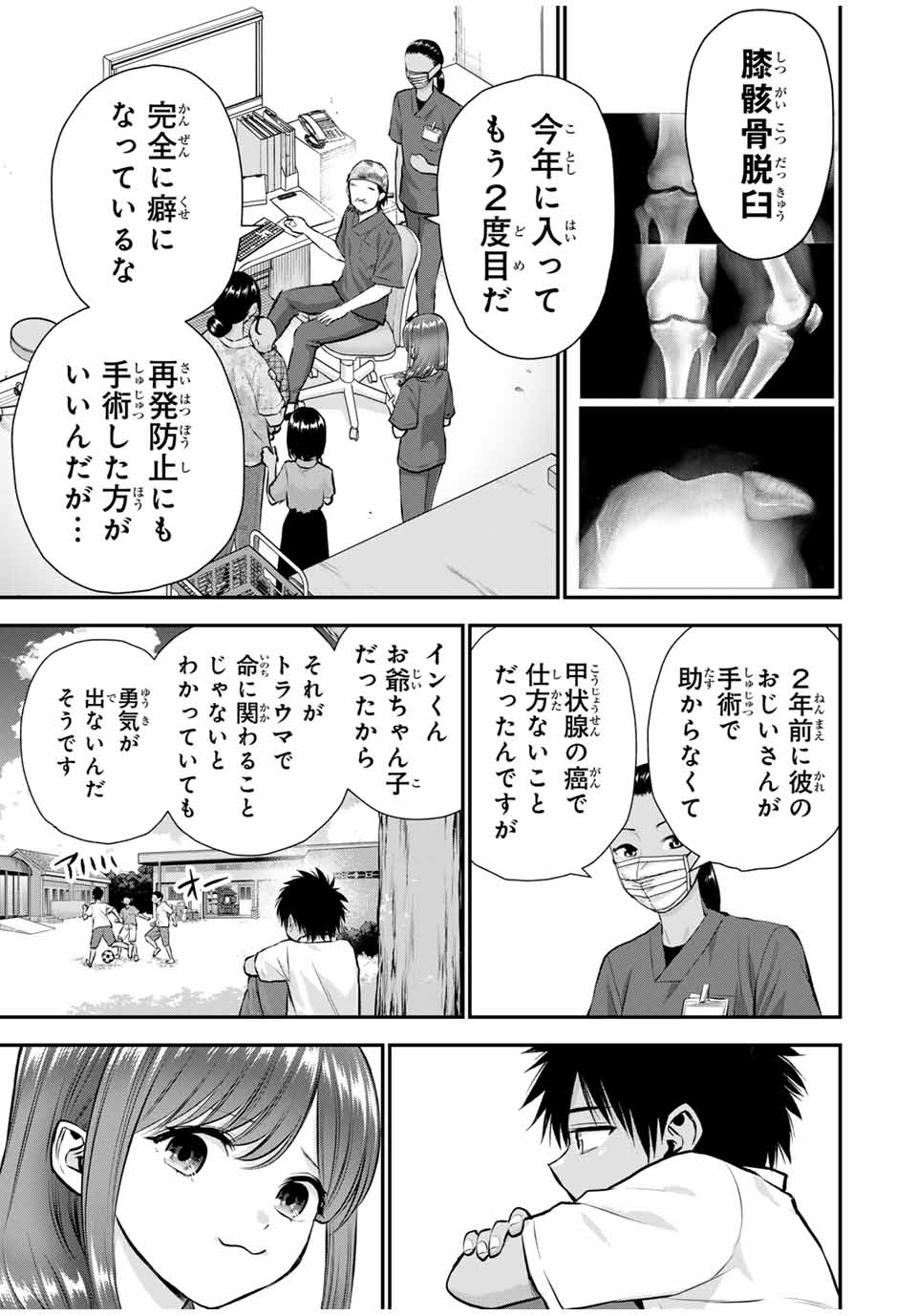 幼馴染とはラブコメにならない 第111話 - Page 3