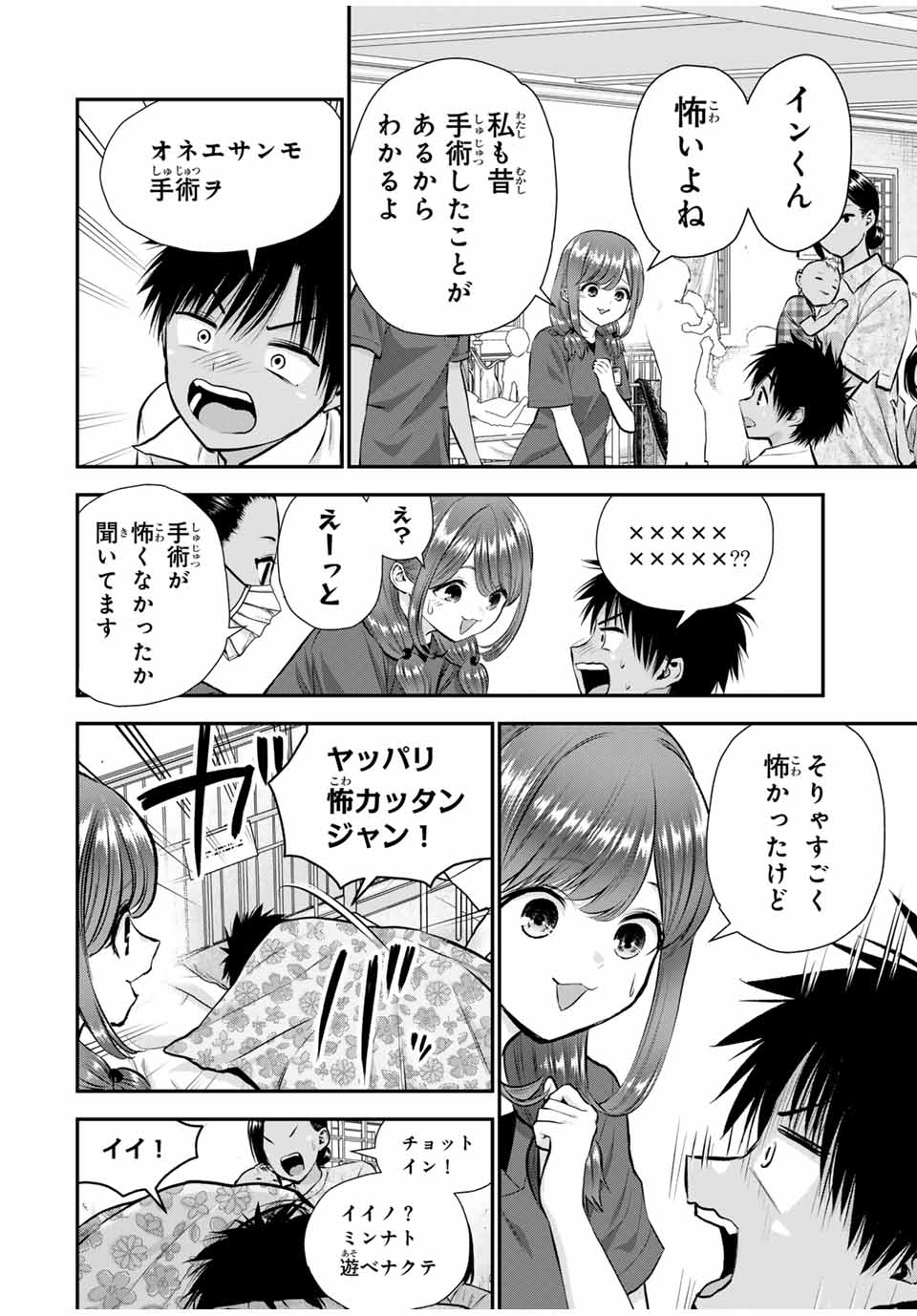 幼馴染とはラブコメにならない 第111話 - Page 4