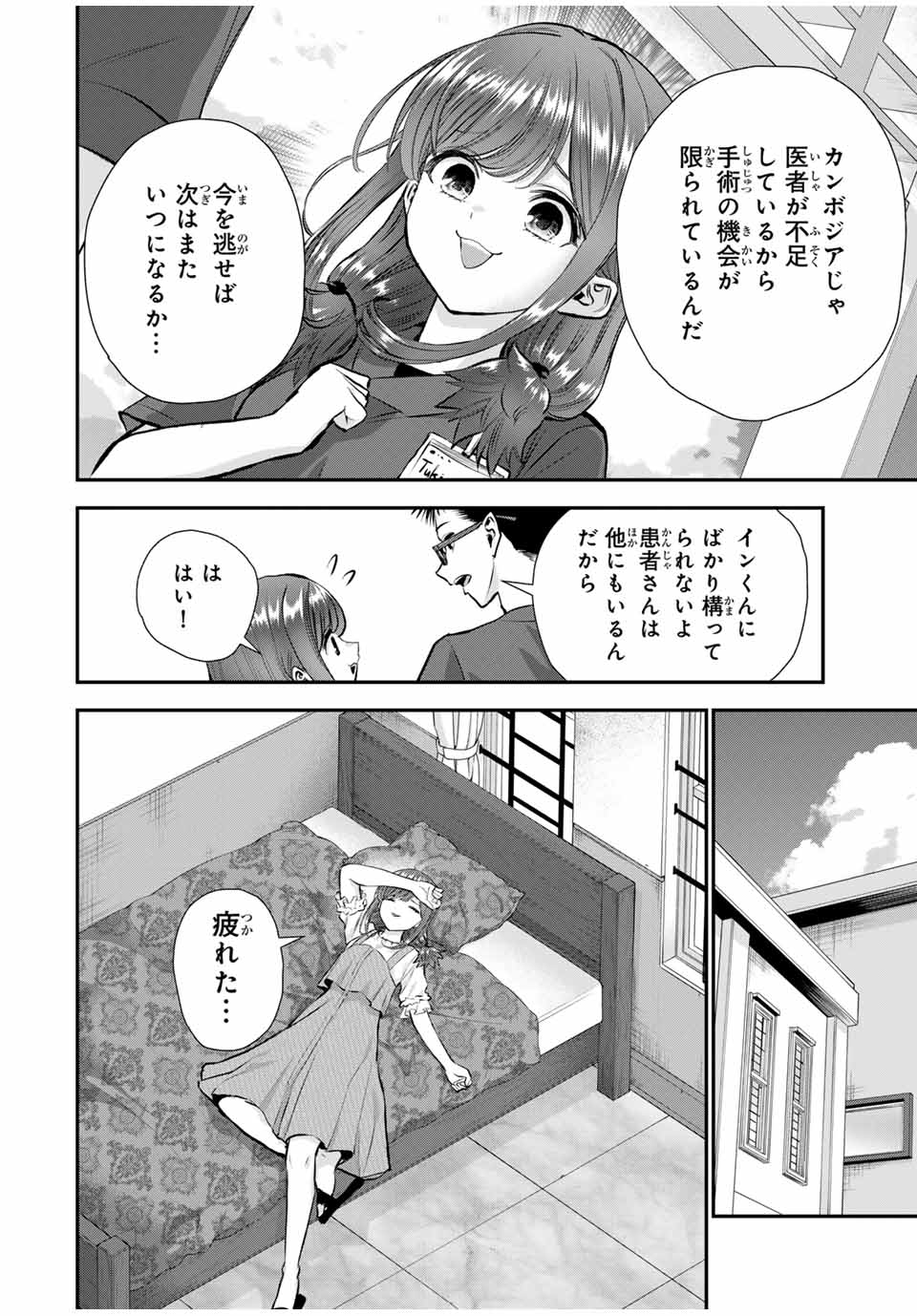 幼馴染とはラブコメにならない 第111話 - Page 6