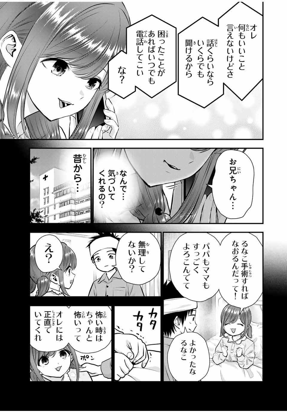 幼馴染とはラブコメにならない 第111話 - Page 10