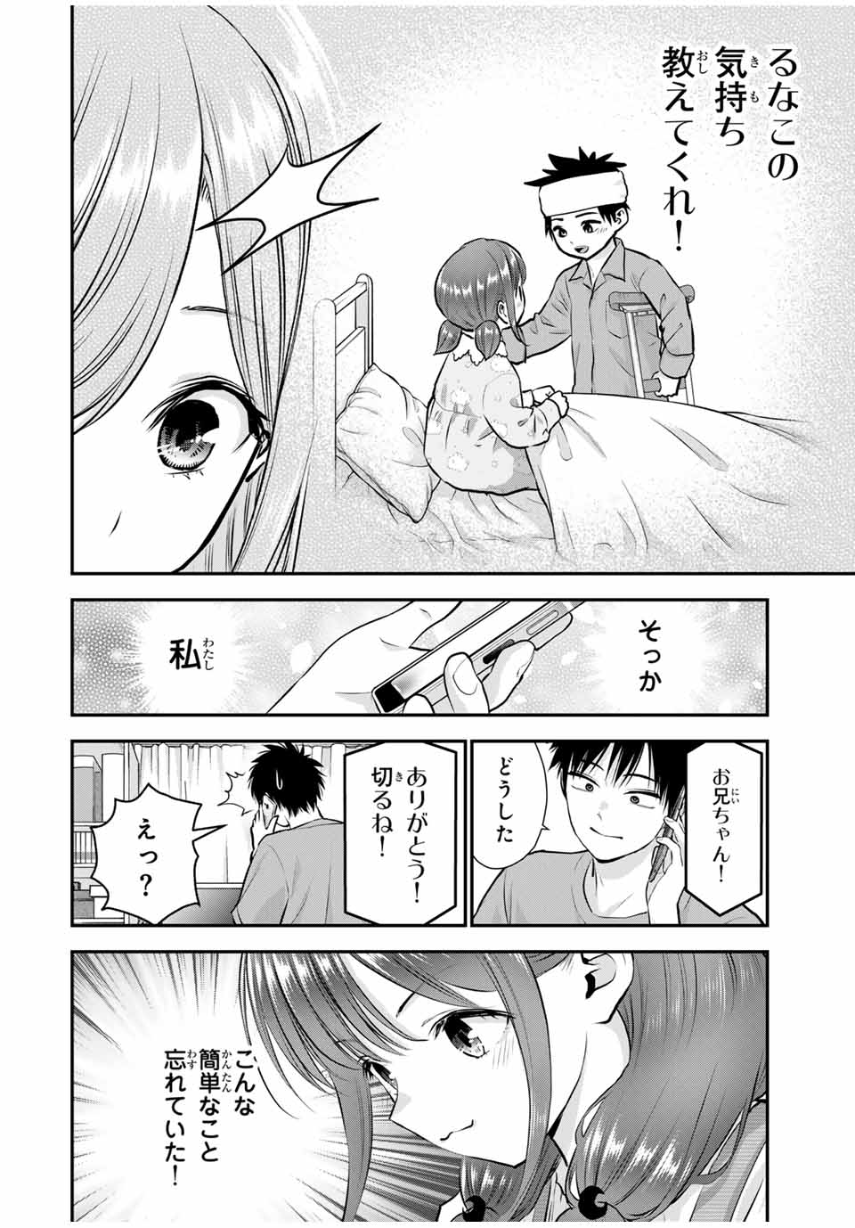 幼馴染とはラブコメにならない 第111話 - Page 11