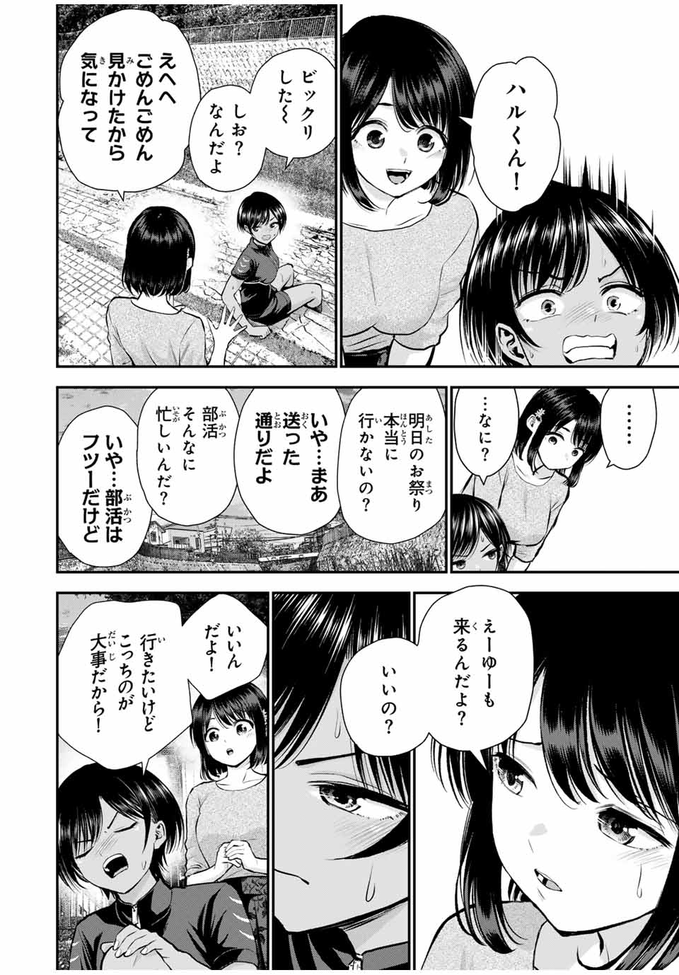 幼馴染とはラブコメにならない 第112話 - Page 5