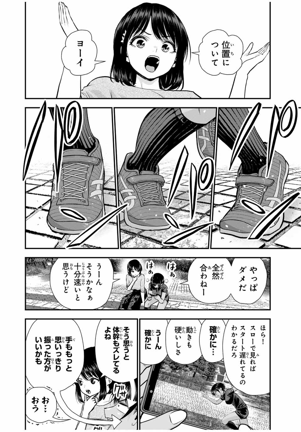 幼馴染とはラブコメにならない 第112話 - Page 7