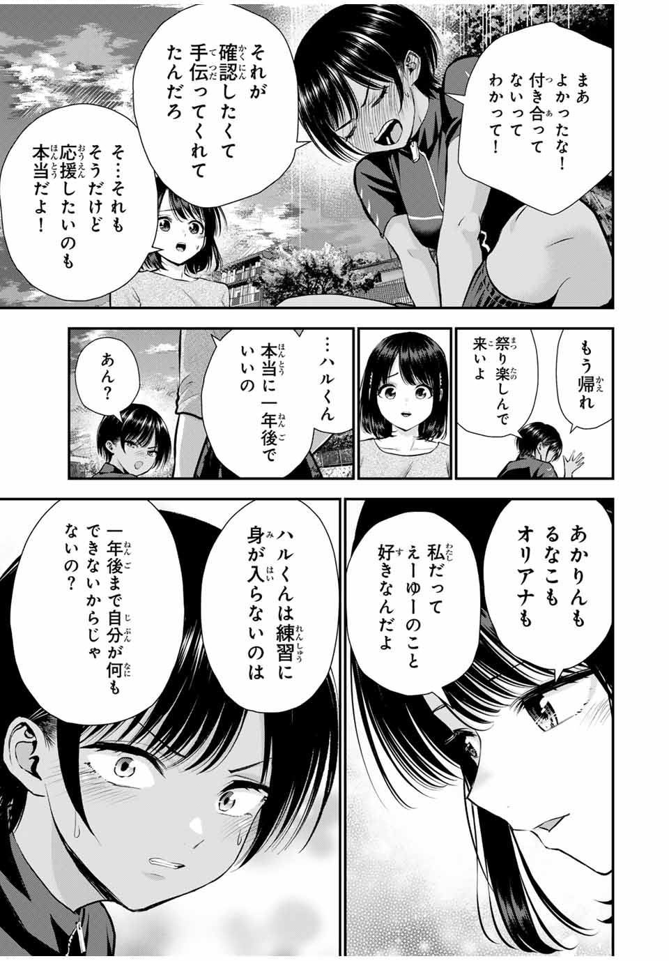 幼馴染とはラブコメにならない 第112話 - Page 14