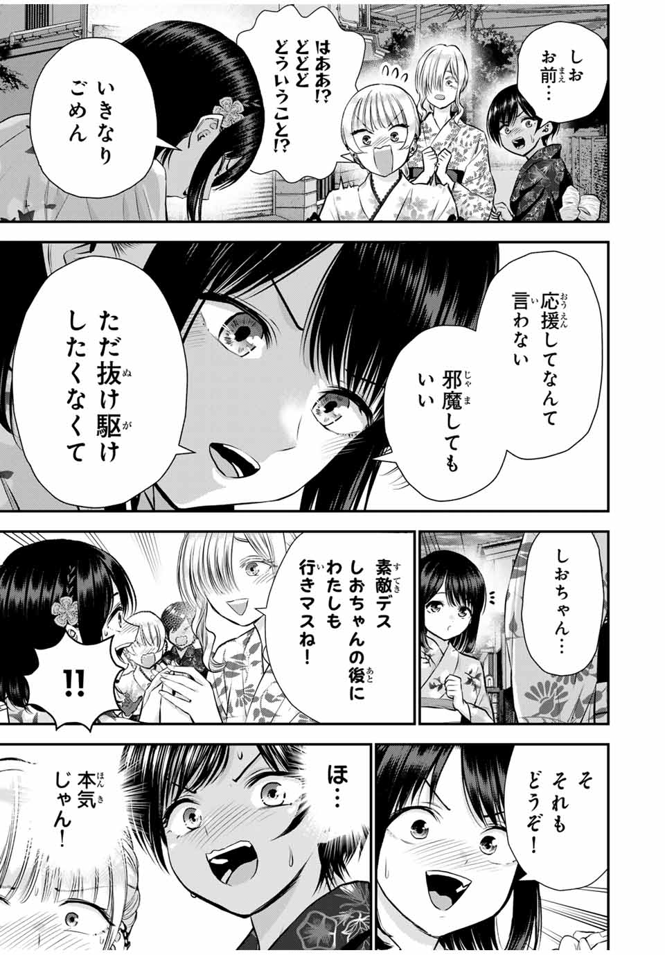 幼馴染とはラブコメにならない 第113話 - Page 4