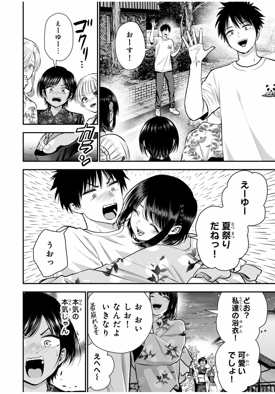 幼馴染とはラブコメにならない 第113話 - Page 5