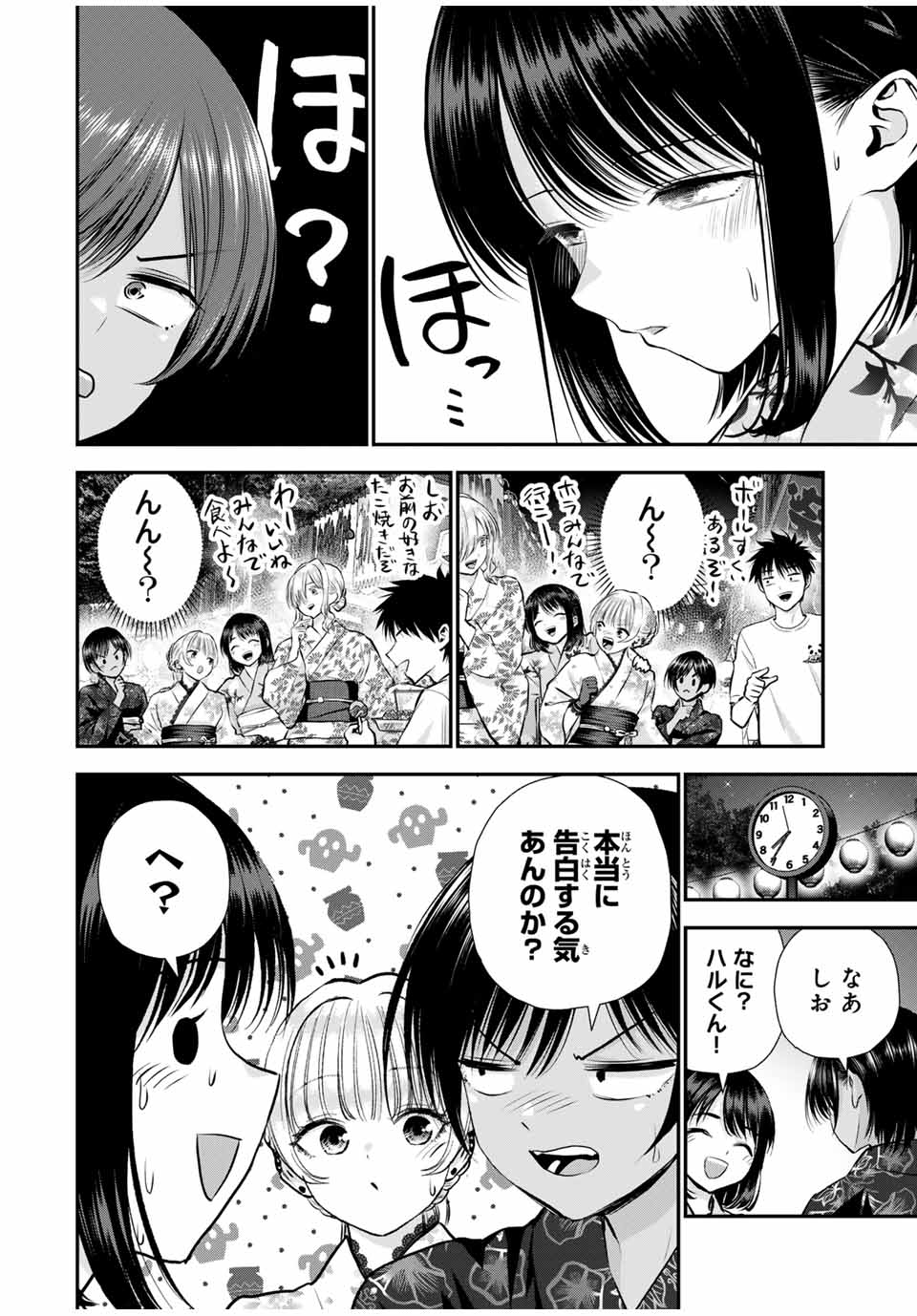 幼馴染とはラブコメにならない 第113話 - Page 7