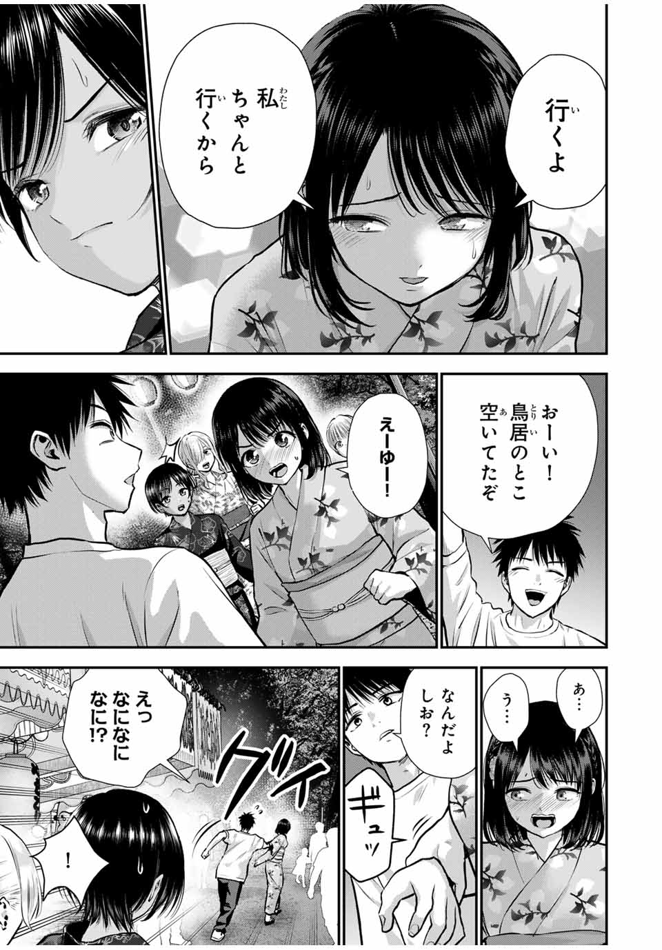 幼馴染とはラブコメにならない 第113話 - Page 10