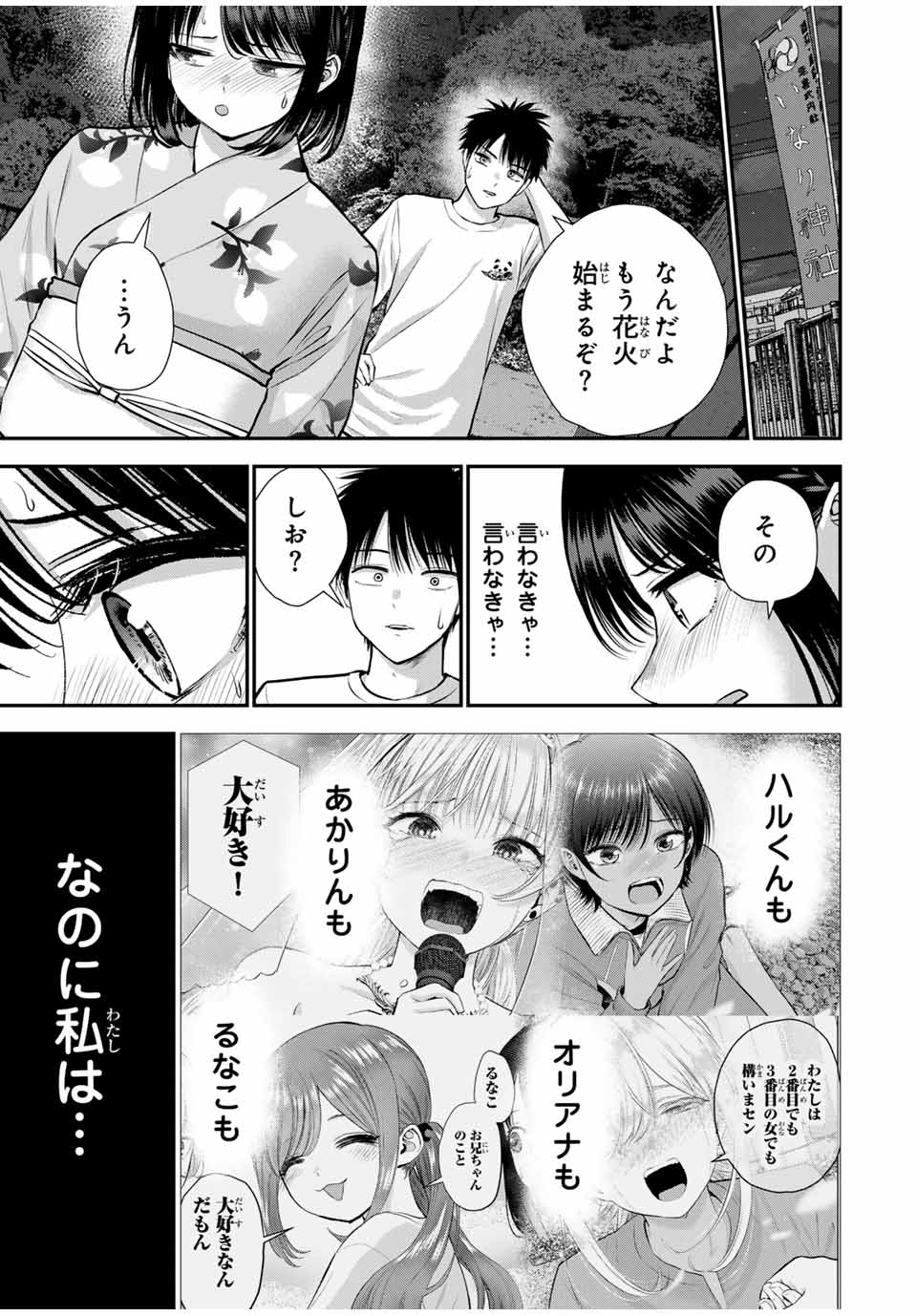 幼馴染とはラブコメにならない 第113話 - Page 11