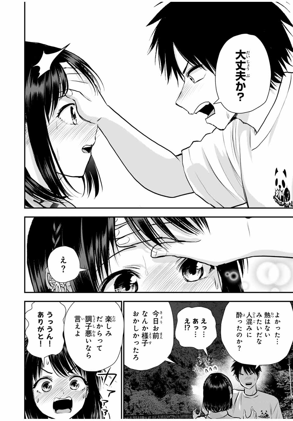 幼馴染とはラブコメにならない 第113話 - Page 15