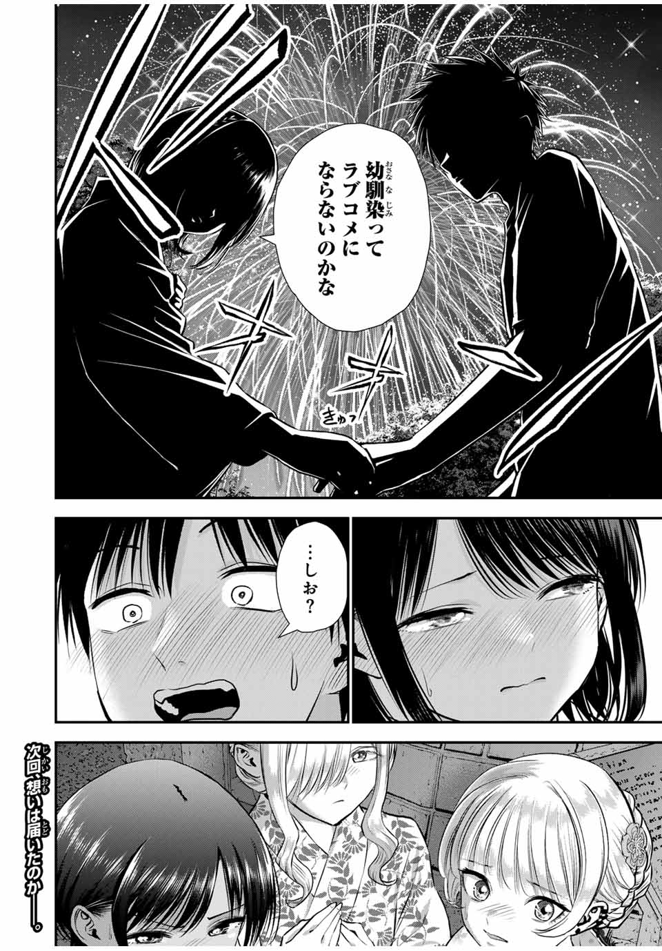 幼馴染とはラブコメにならない 第113話 - Page 17