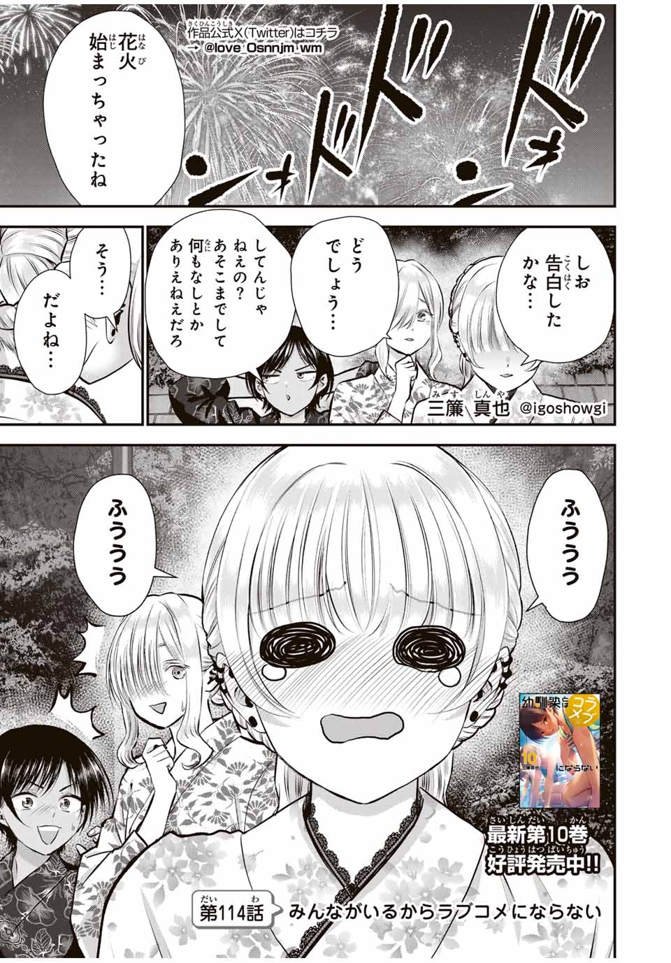 幼馴染とはラブコメにならない 第114話 - Page 2