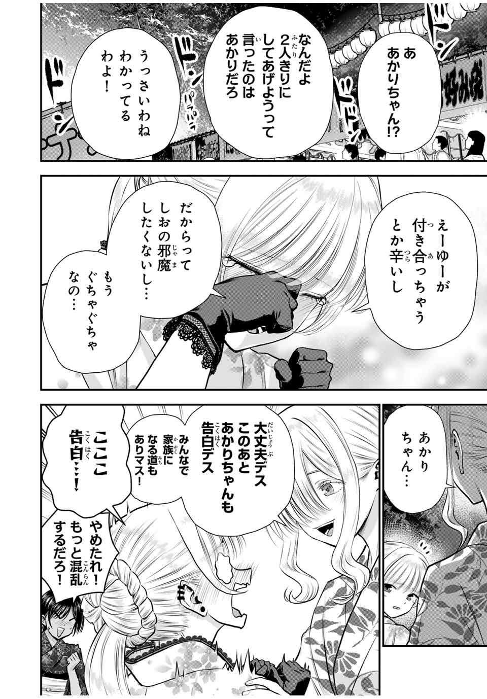 幼馴染とはラブコメにならない 第114話 - Page 3