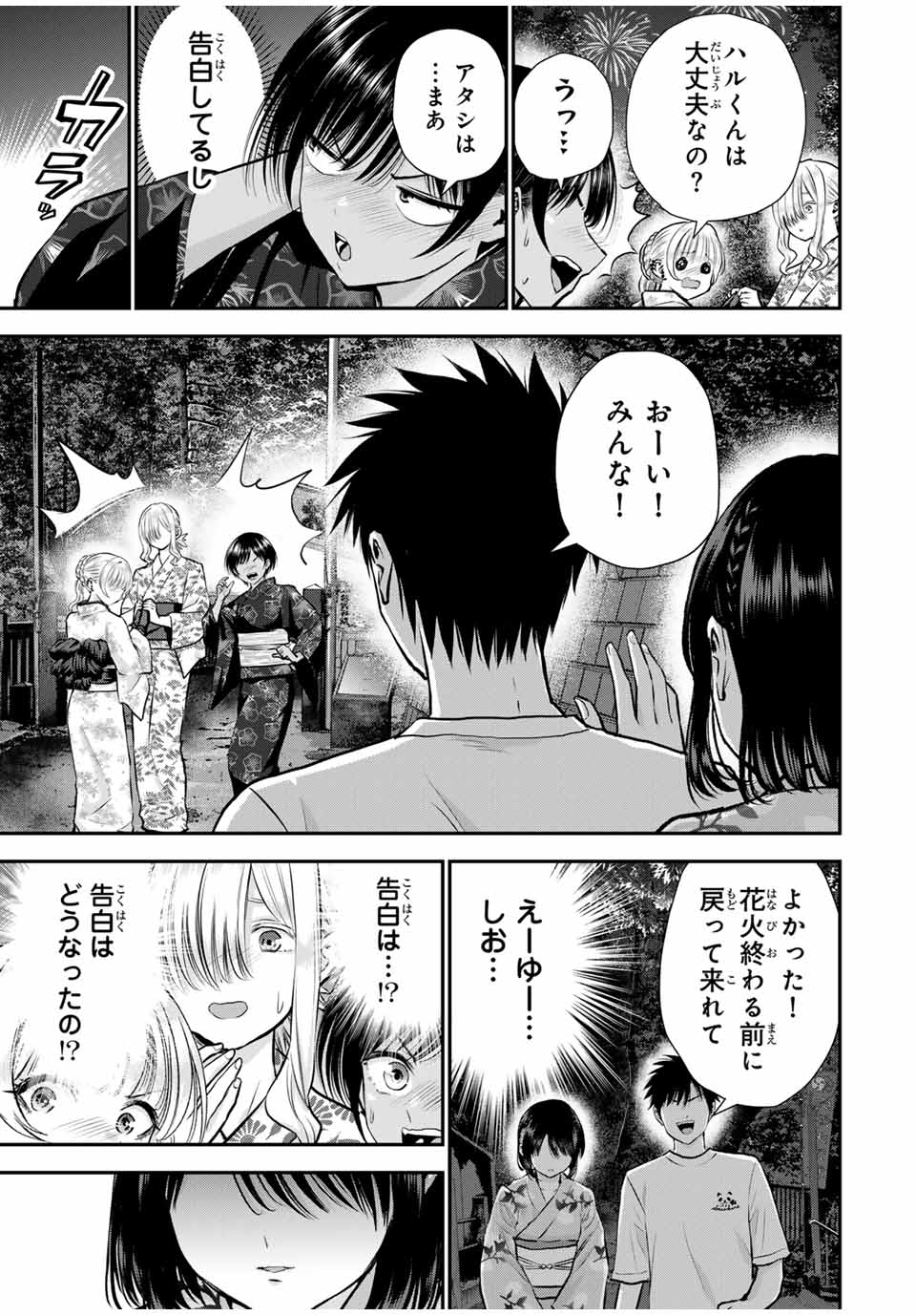 幼馴染とはラブコメにならない 第114話 - Page 4