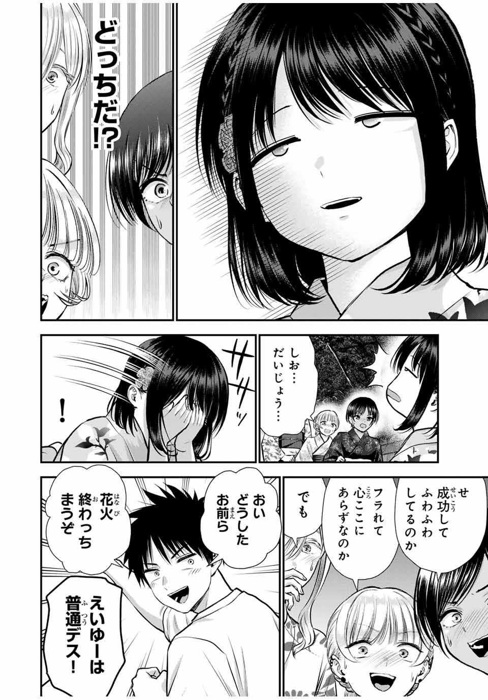 幼馴染とはラブコメにならない 第114話 - Page 5