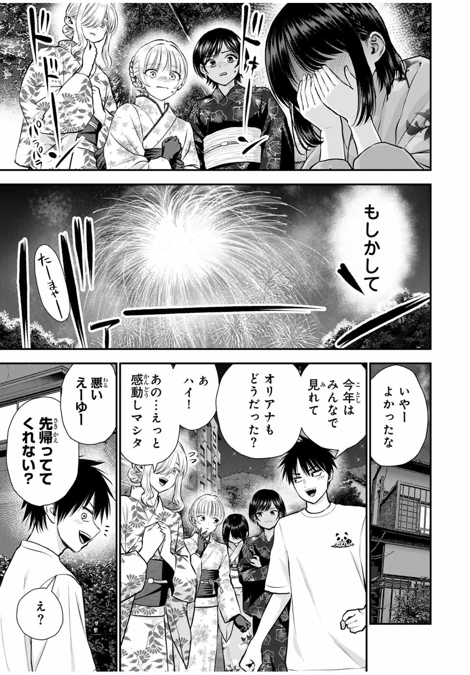 幼馴染とはラブコメにならない 第114話 - Page 6