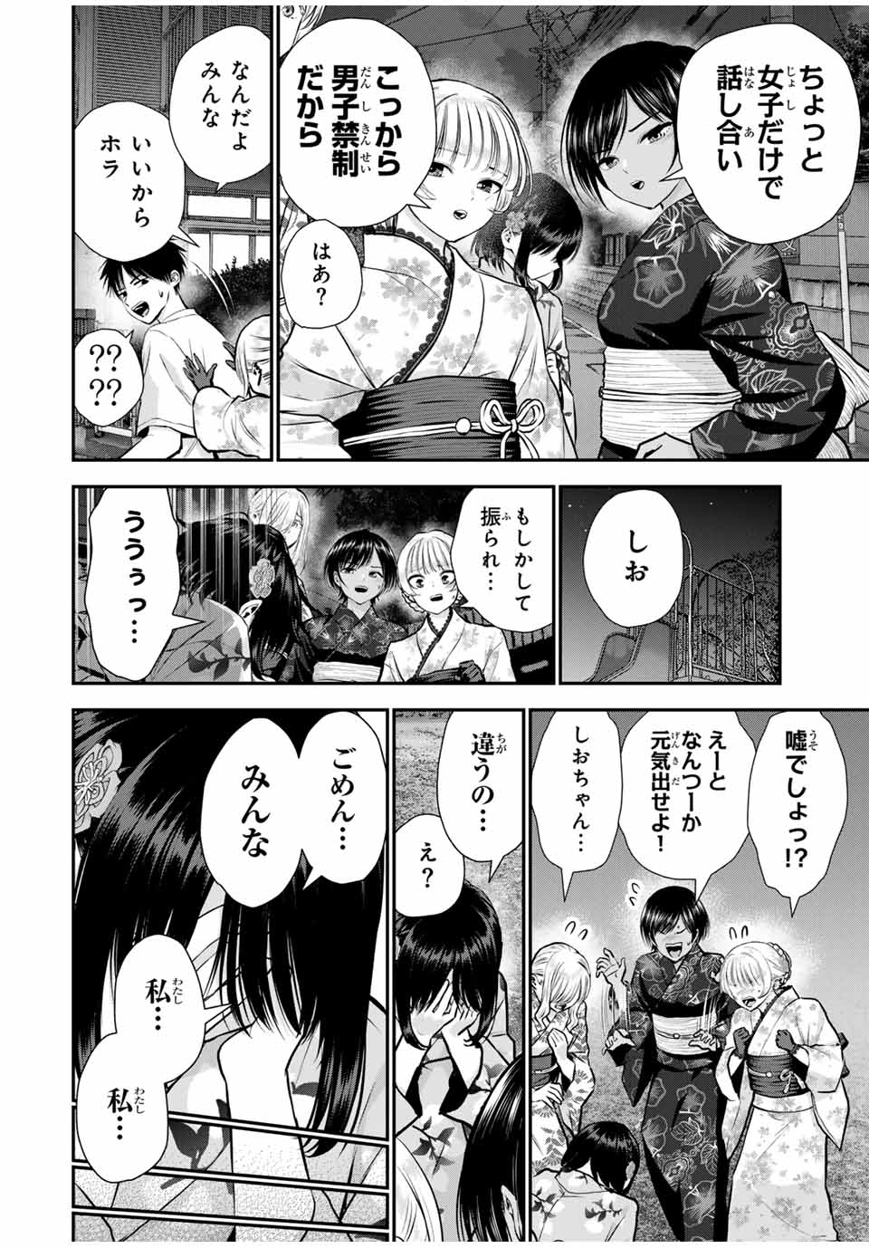 幼馴染とはラブコメにならない 第114話 - Page 6