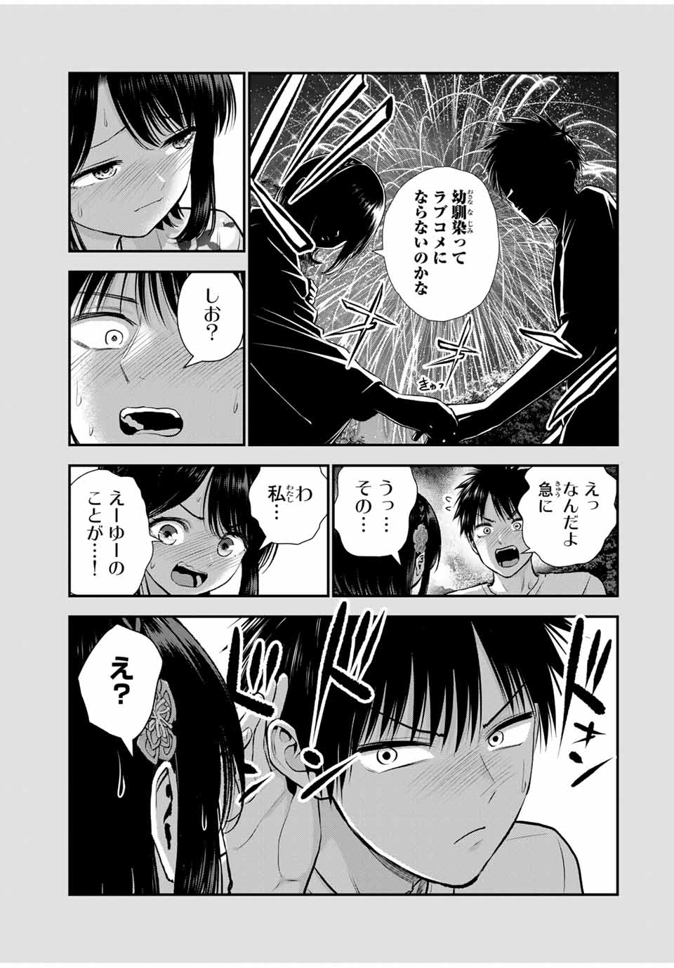 幼馴染とはラブコメにならない 第114話 - Page 8