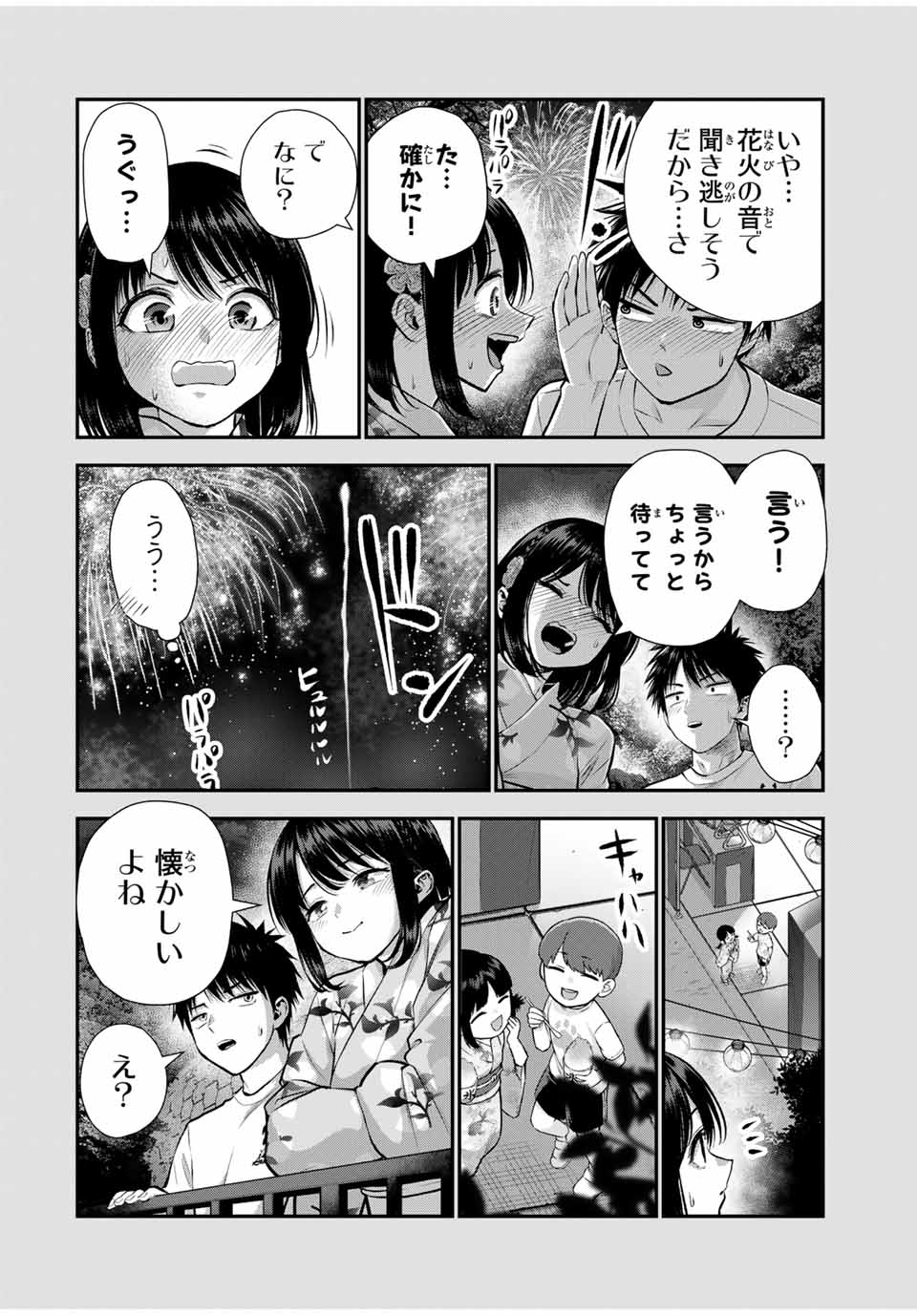 幼馴染とはラブコメにならない 第114話 - Page 8