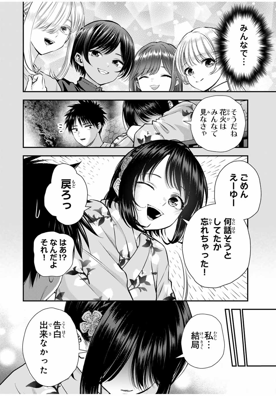 幼馴染とはラブコメにならない 第114話 - Page 11