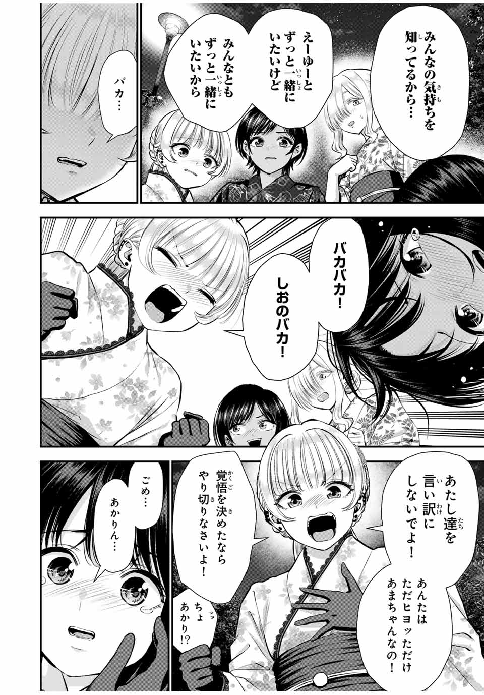 幼馴染とはラブコメにならない 第114話 - Page 13