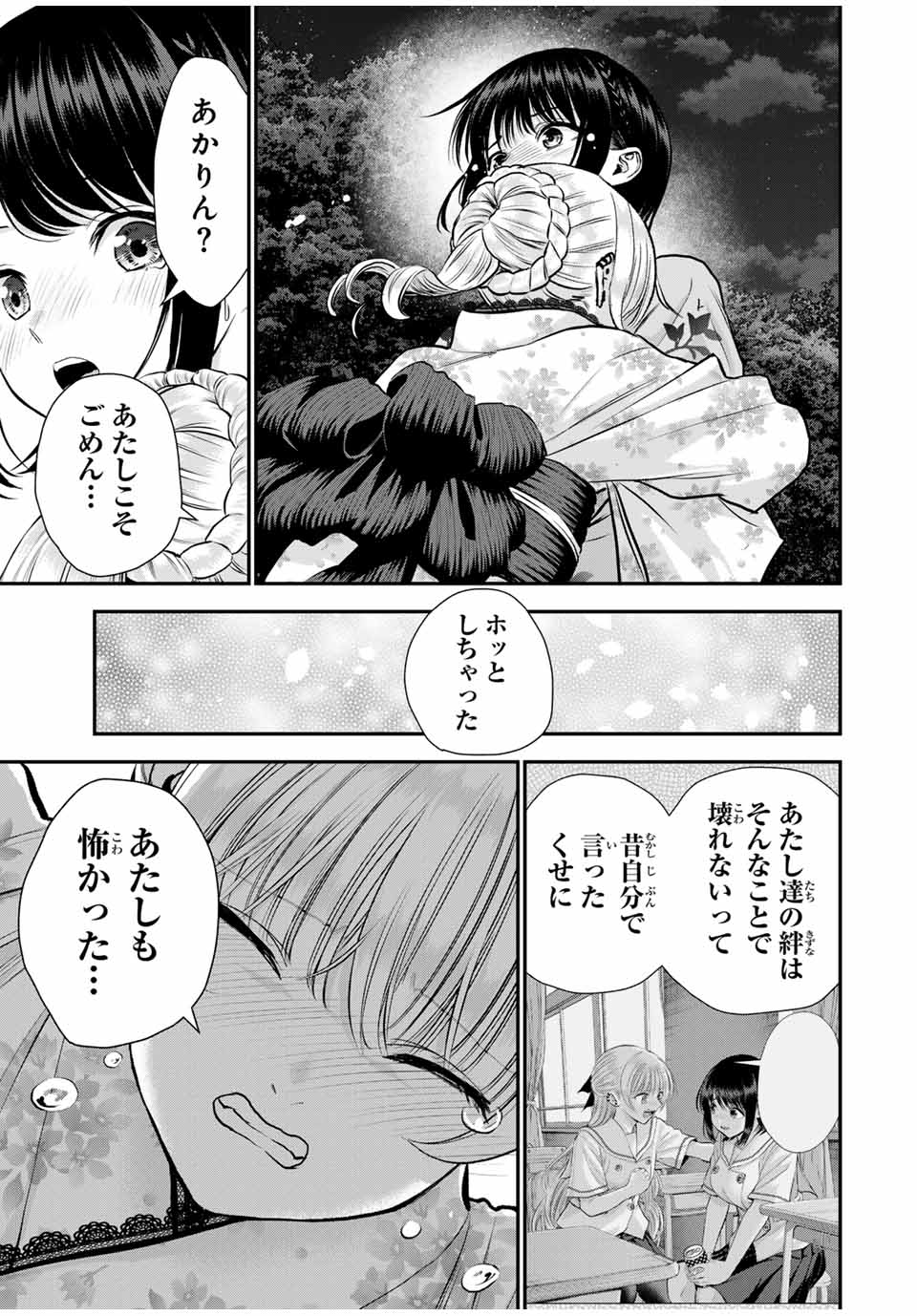 幼馴染とはラブコメにならない 第114話 - Page 14