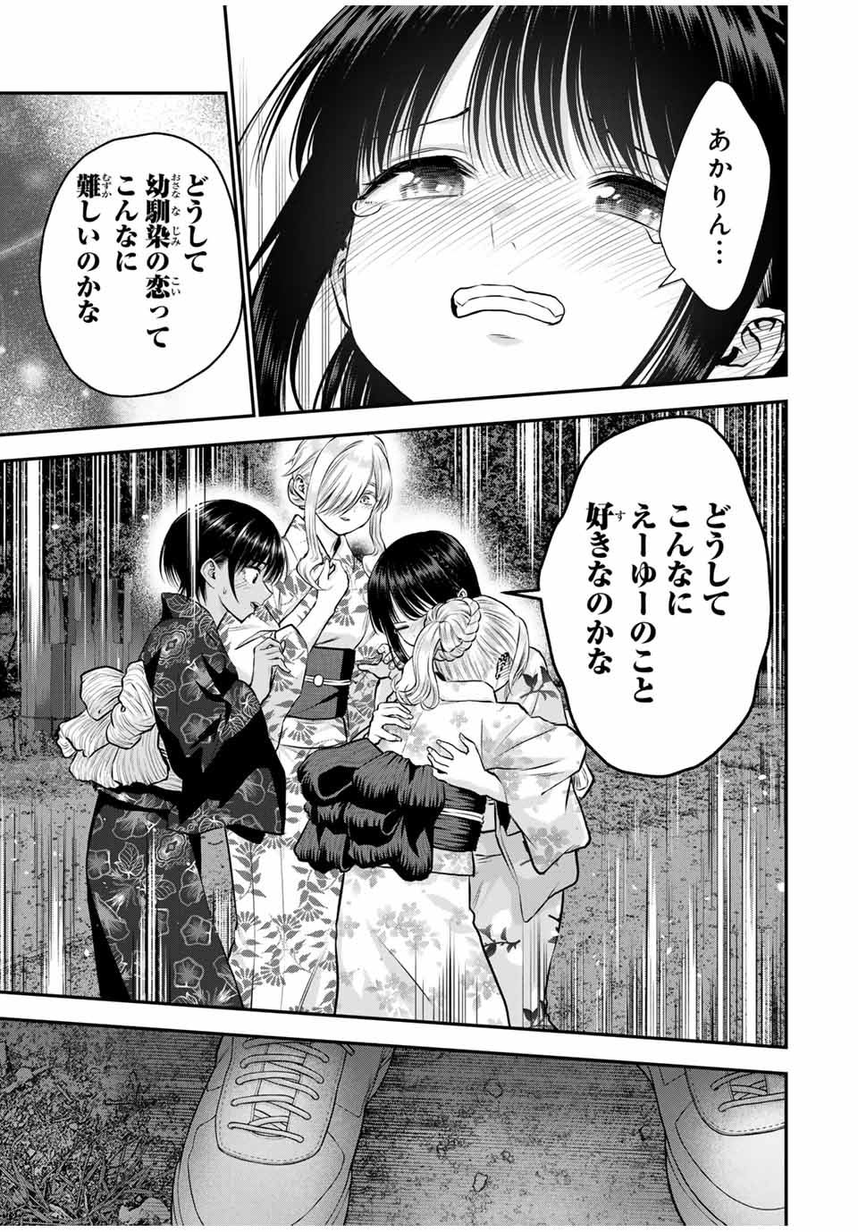 幼馴染とはラブコメにならない 第114話 - Page 16