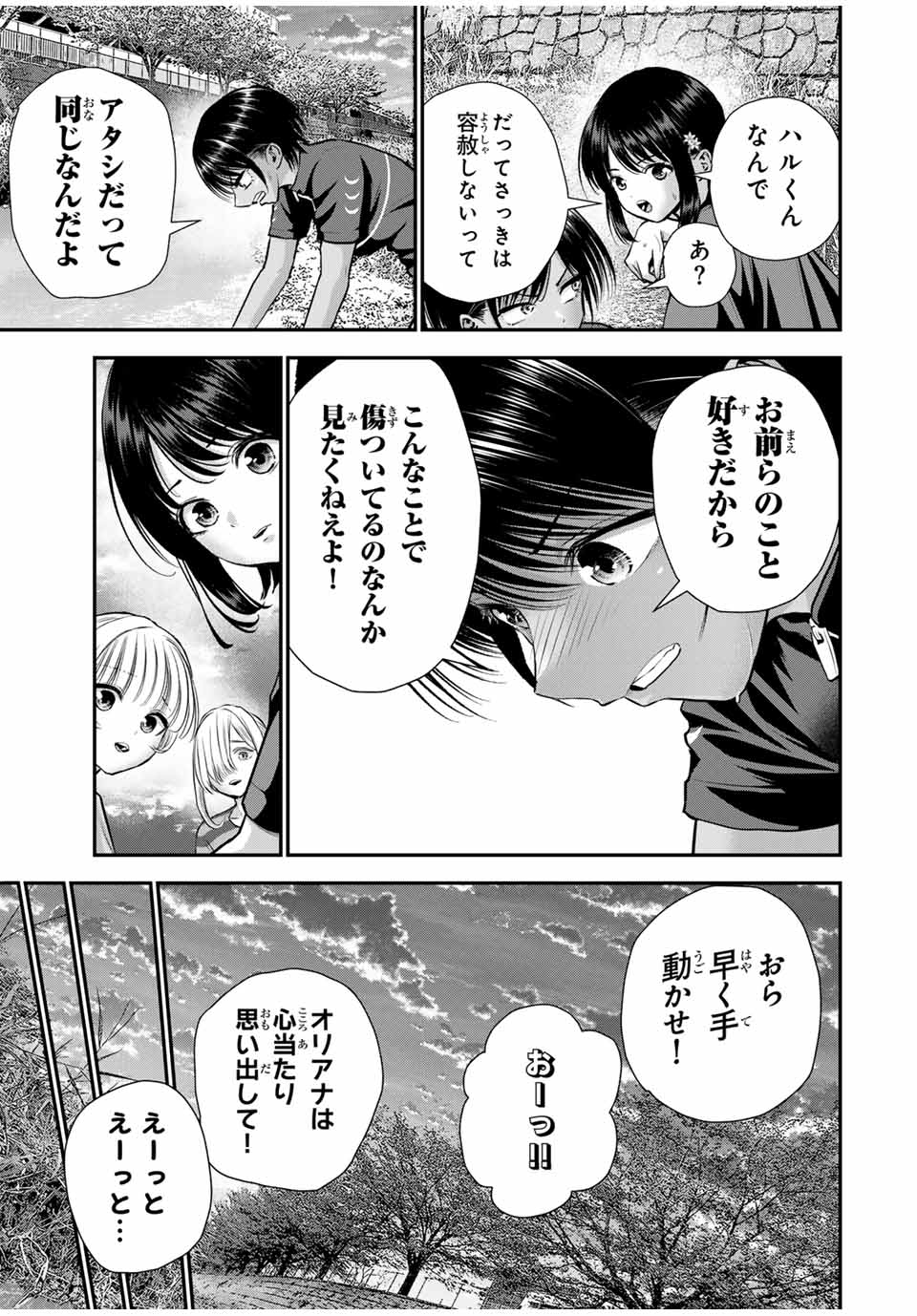 幼馴染とはラブコメにならない 第115話 - Page 11