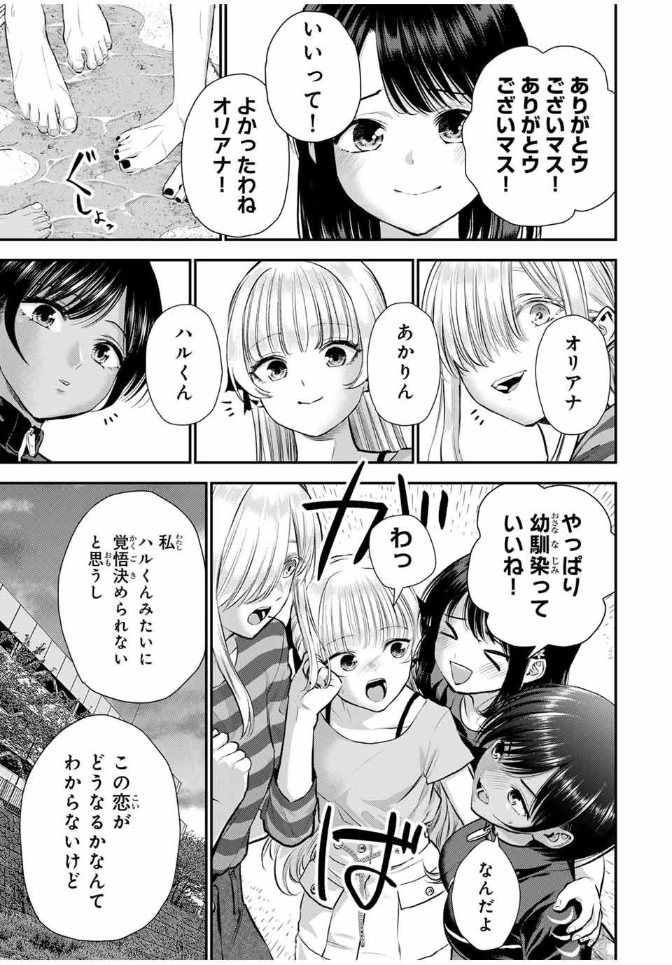 幼馴染とはラブコメにならない 第115話 - Page 14