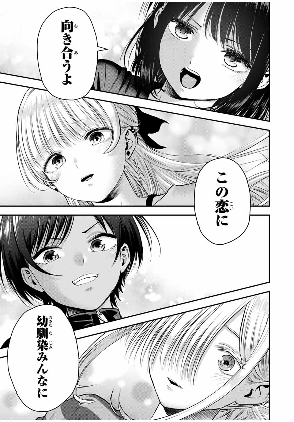 幼馴染とはラブコメにならない 第115話 - Page 16