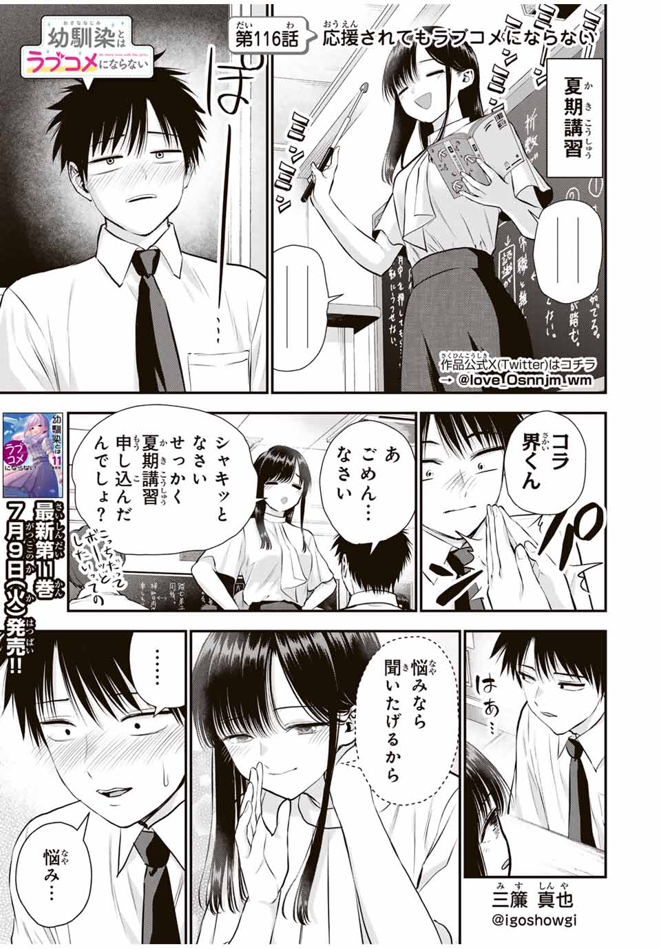 幼馴染とはラブコメにならない 第116話 - Page 2