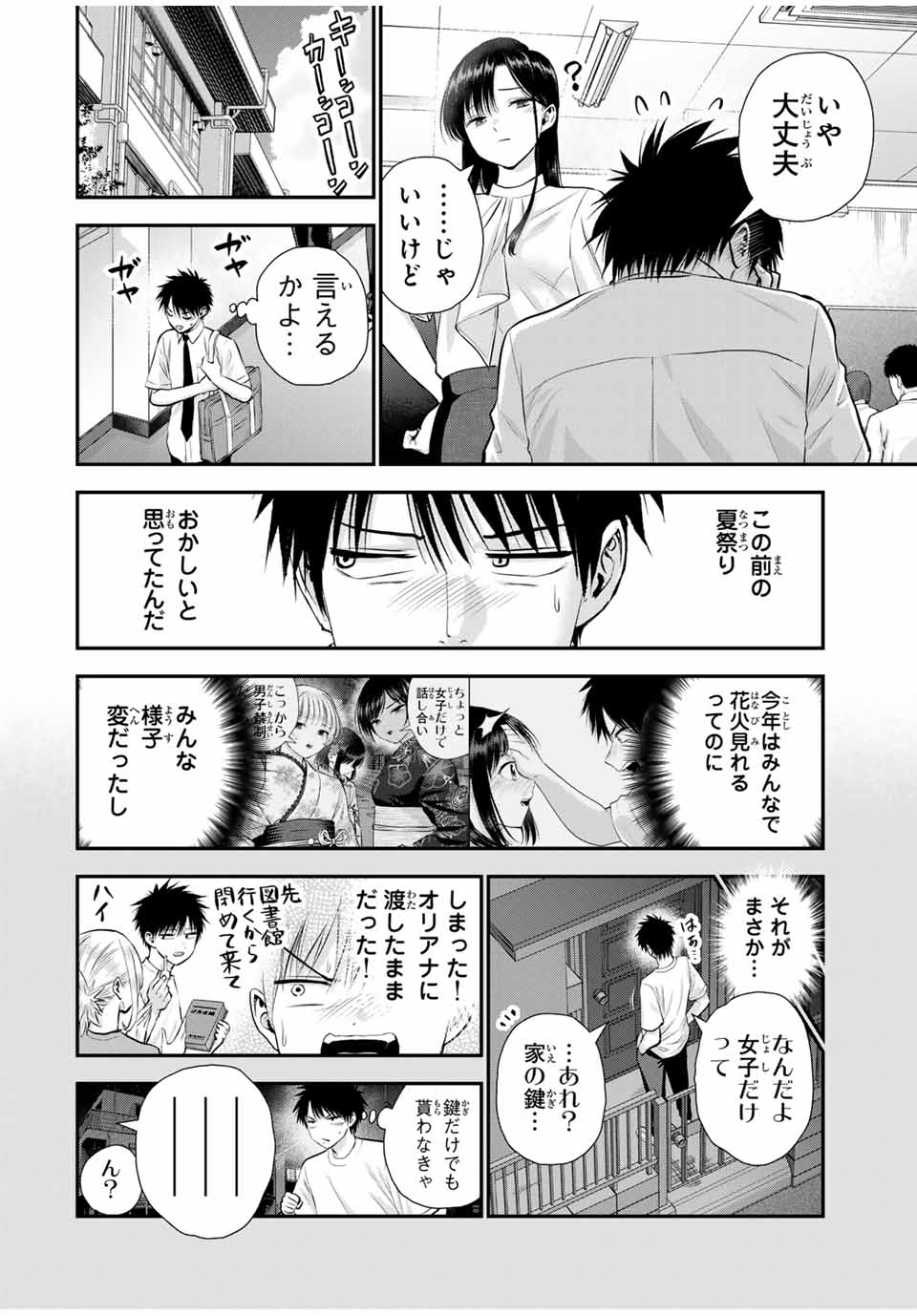 幼馴染とはラブコメにならない 第116話 - Page 2